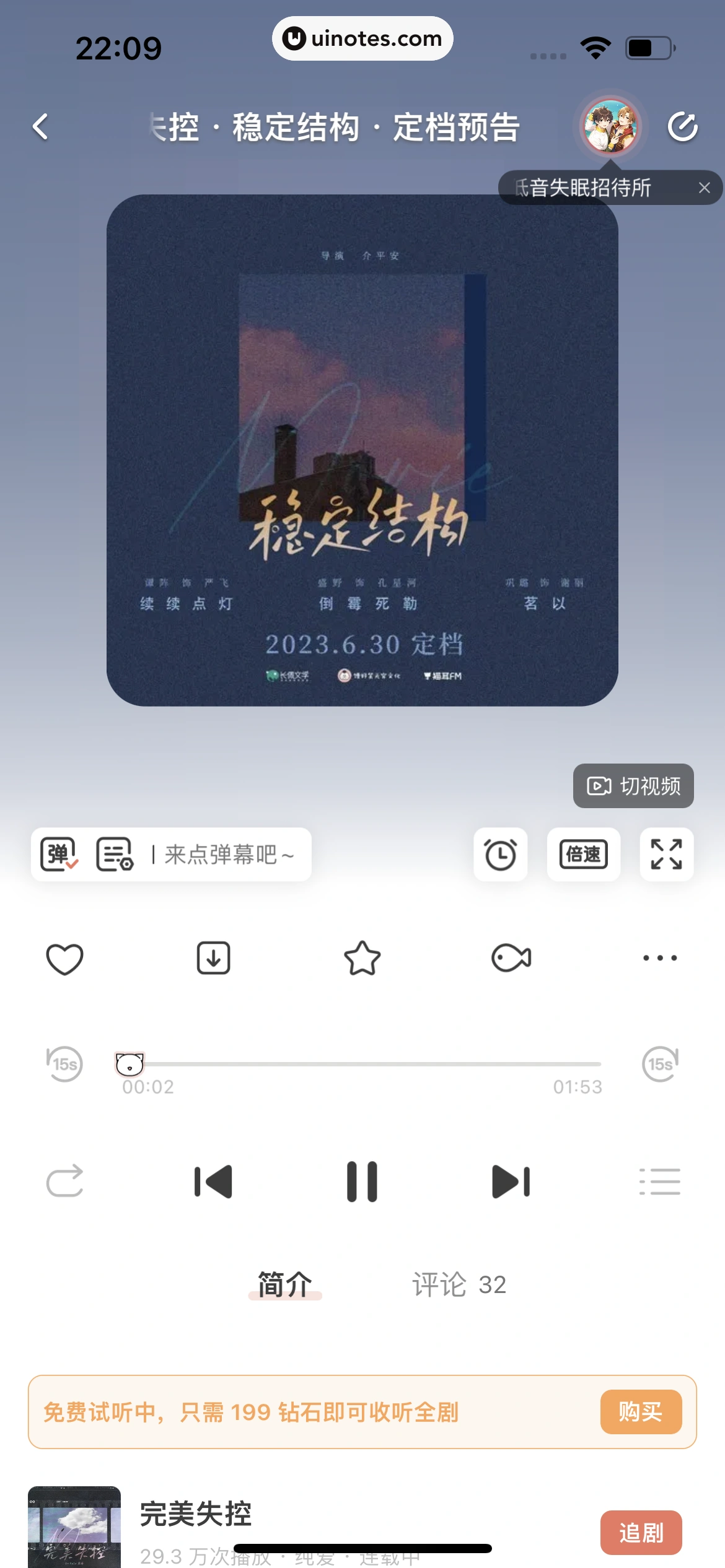猫耳FM App 截图 107 - UI Notes