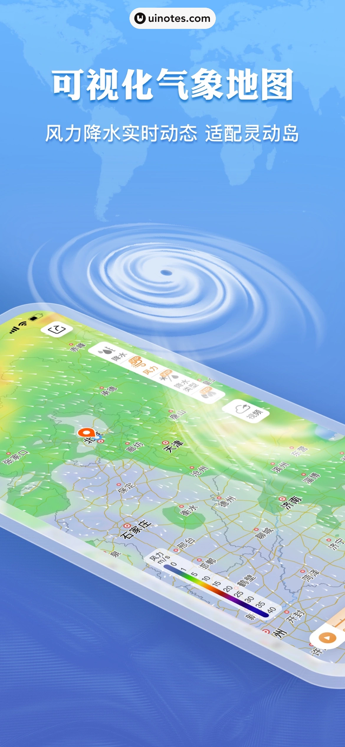 墨迹天气 App 截图 003 - UI Notes
