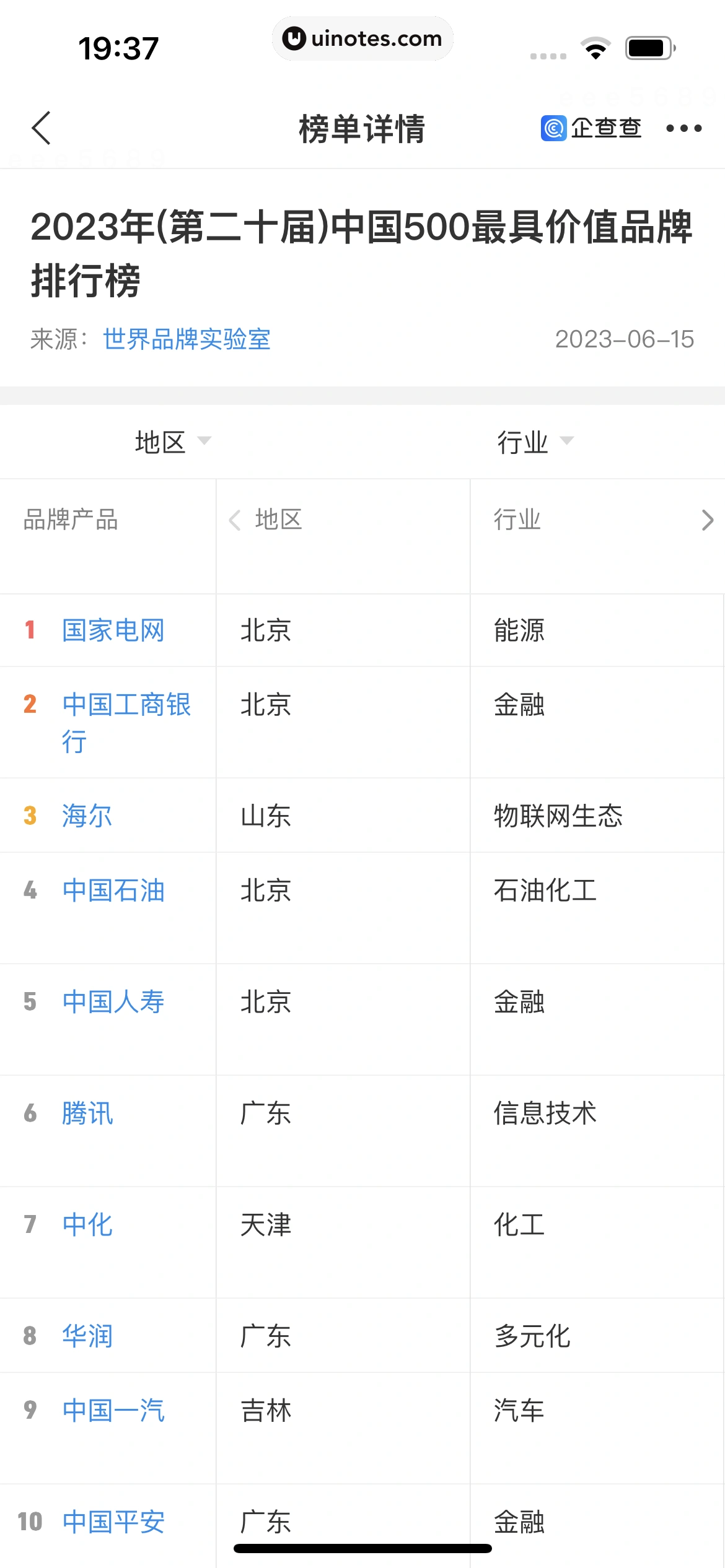 企查查 App 截图 311 - UI Notes
