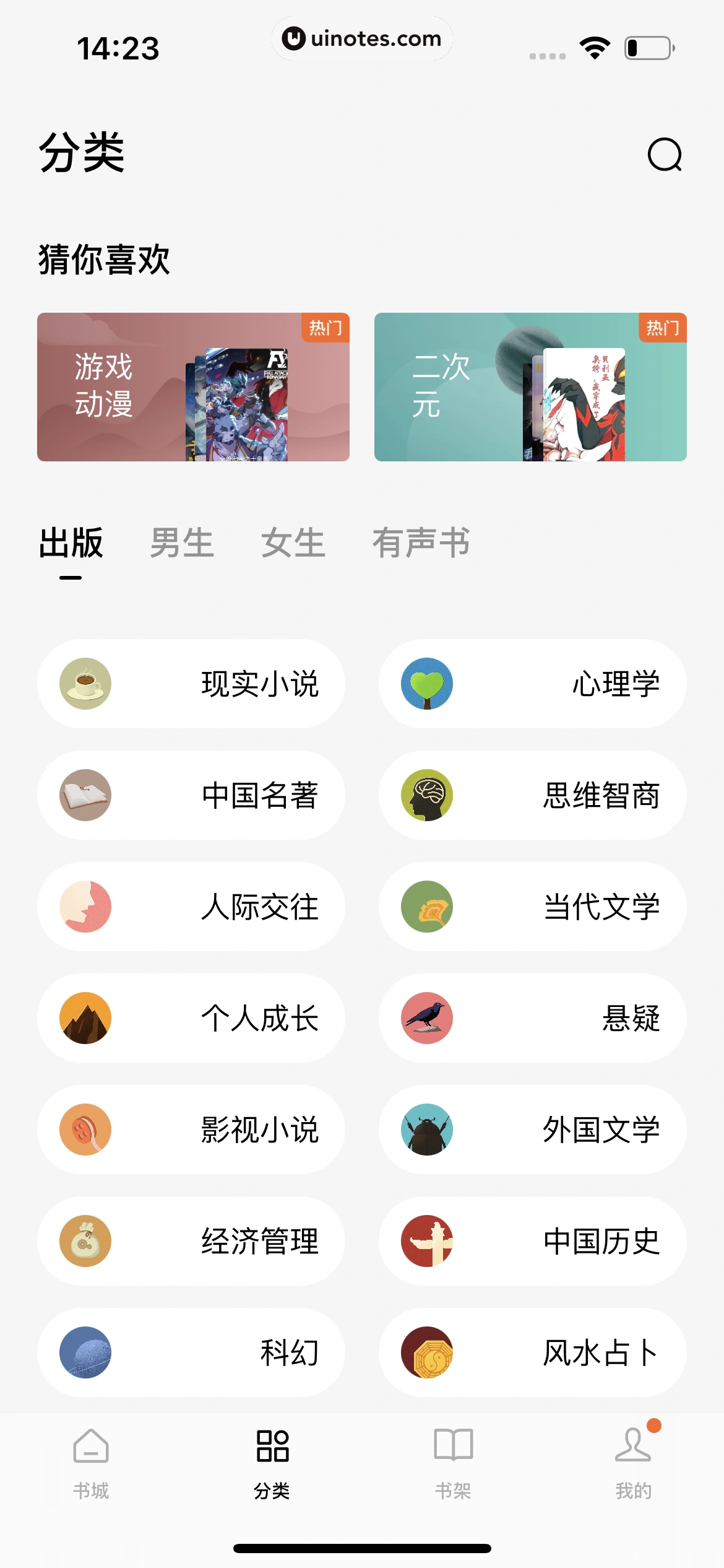 番茄小说 App 截图 225 - UI Notes