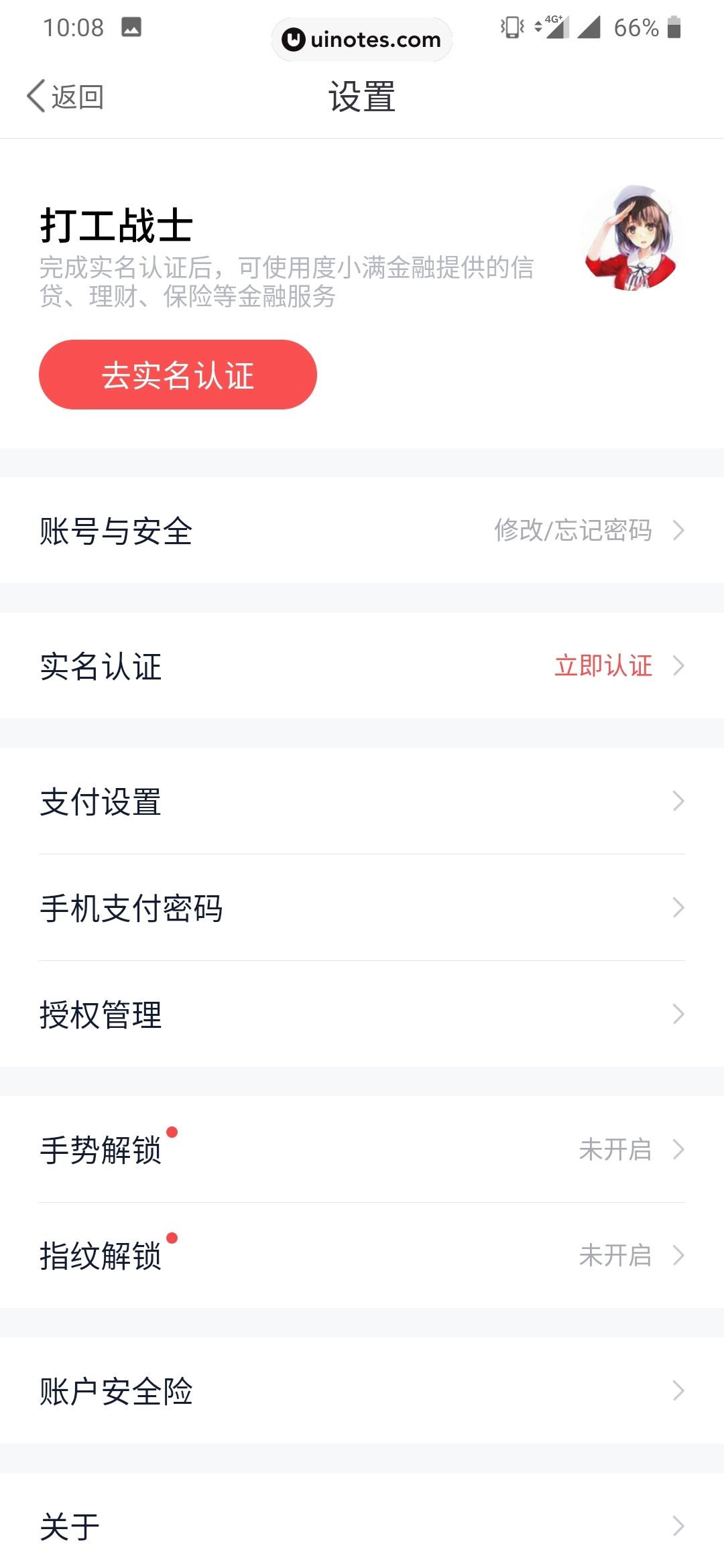 度小满金融 App 截图 017 - UI Notes