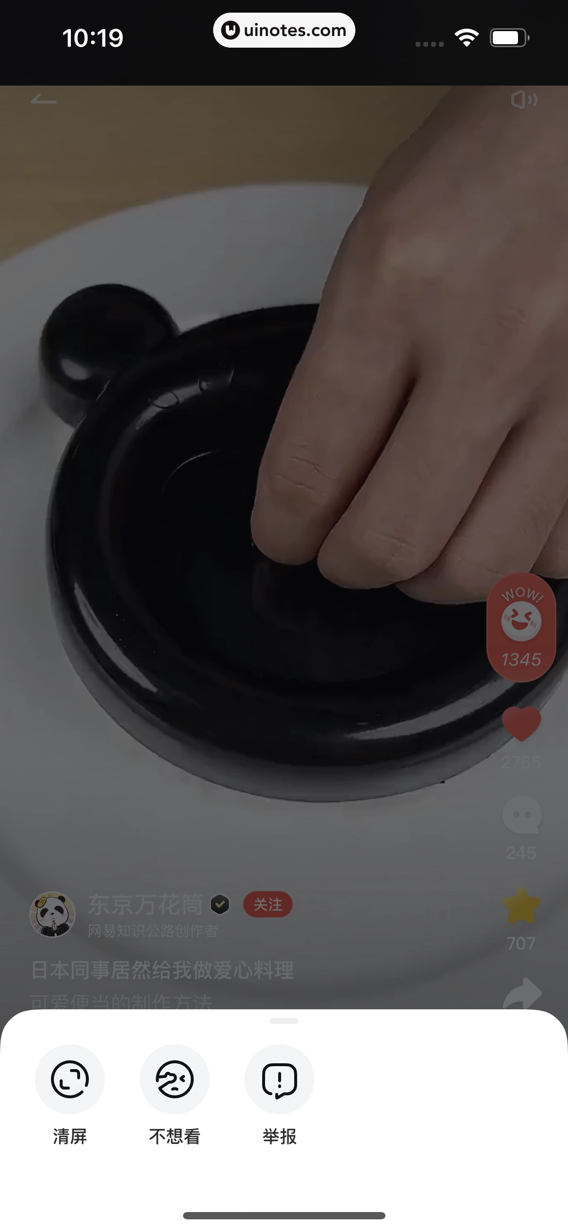 网易有道词典 App 截图 142 - UI Notes