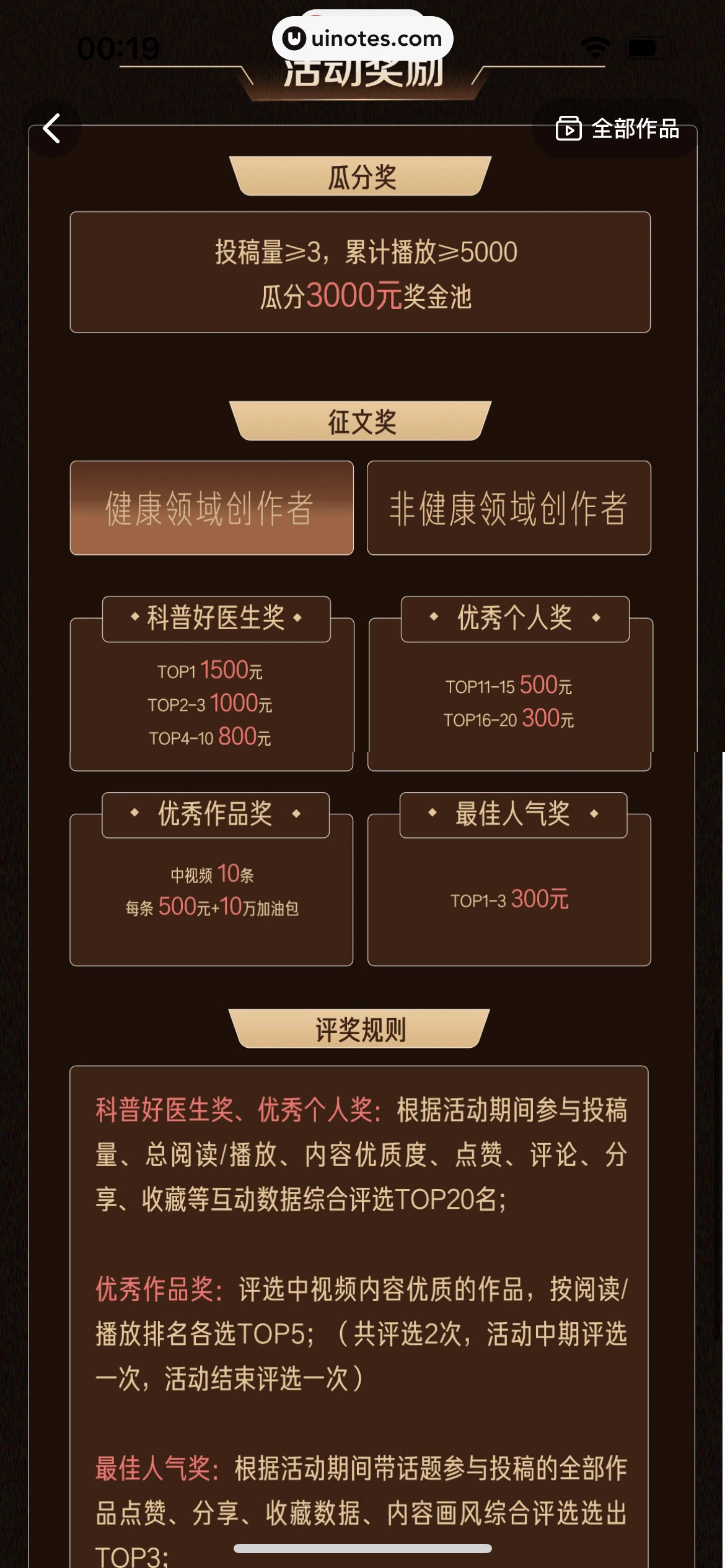 西瓜视频 App 截图 1488 - UI Notes