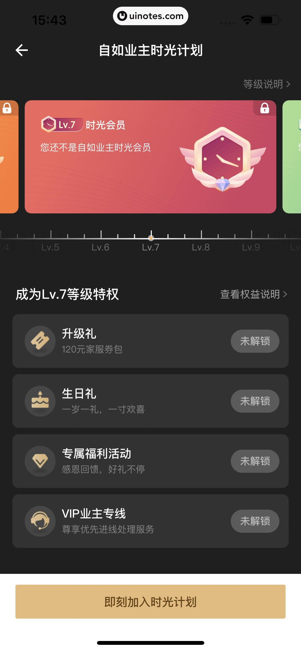 自如 App 截图 450 - UI Notes