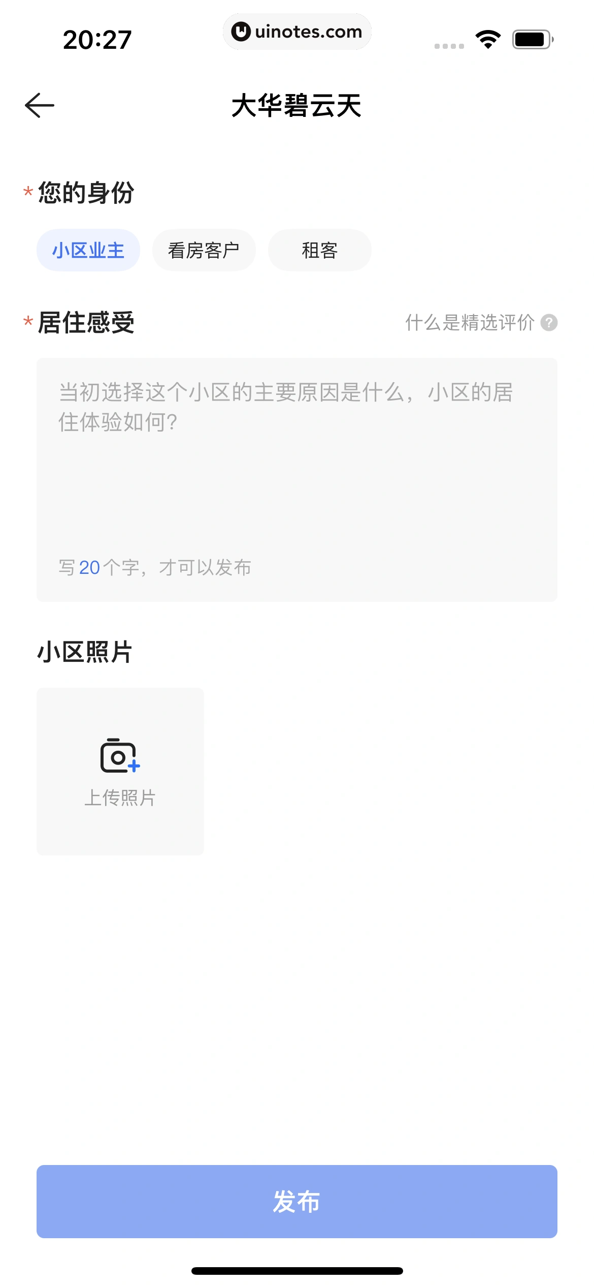 贝壳找房 App 截图 148 - UI Notes