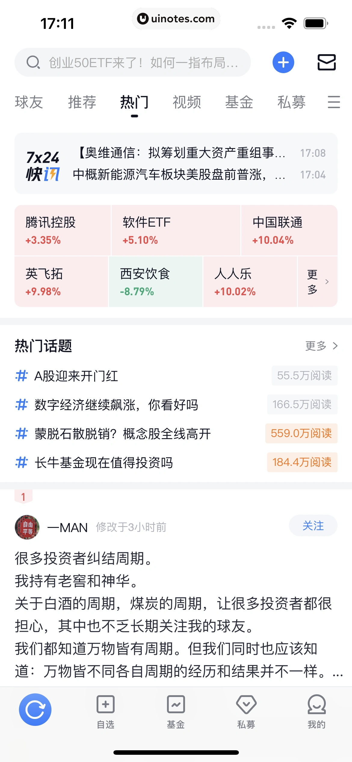 雪球 App 截图 129 - UI Notes