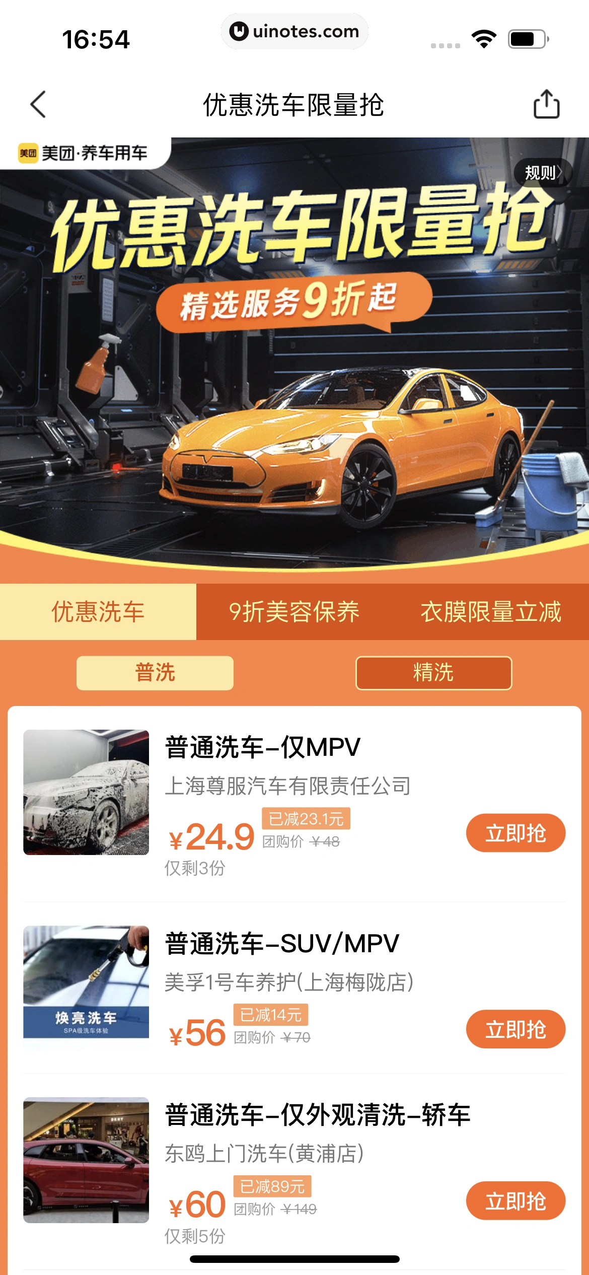 美团 App 截图 0812 - UI Notes
