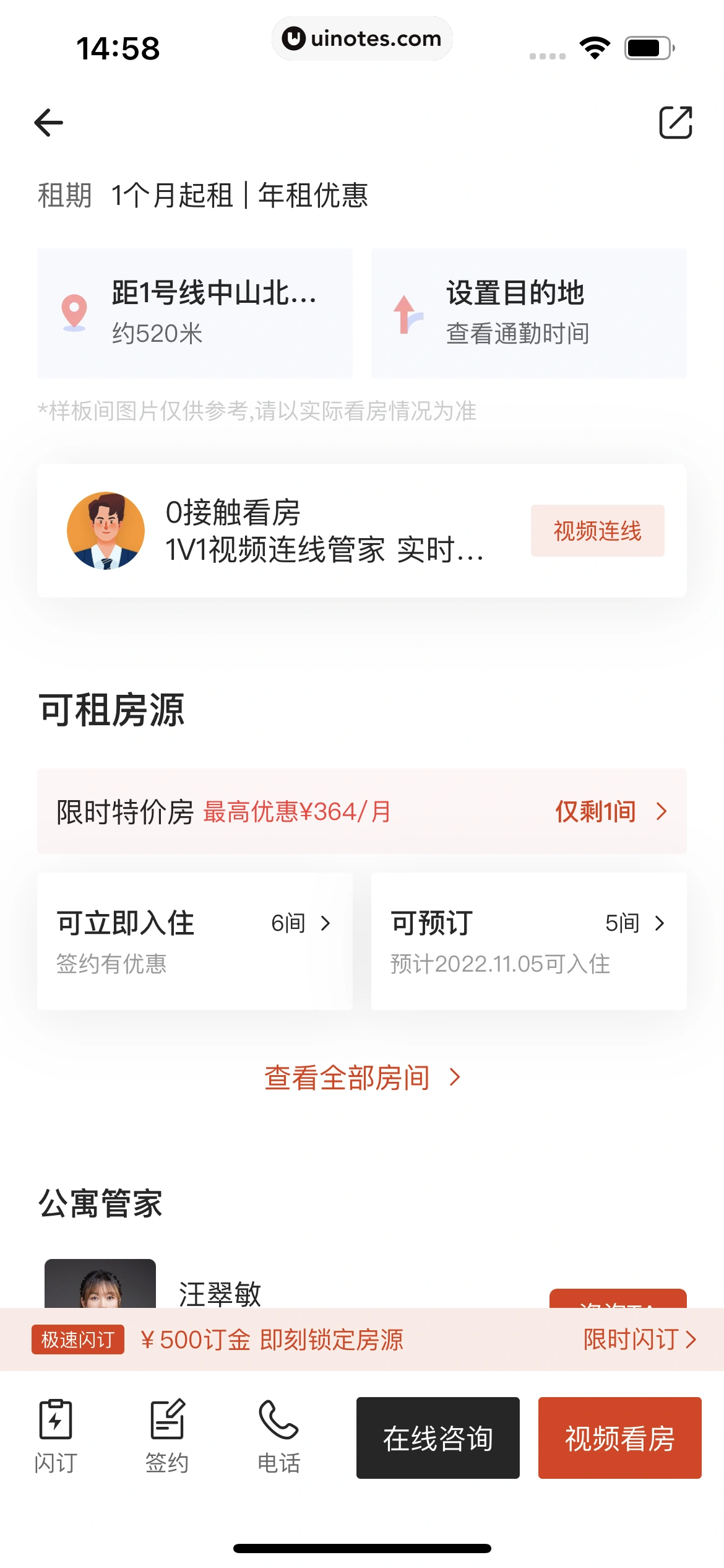 自如 App 截图 103 - UI Notes