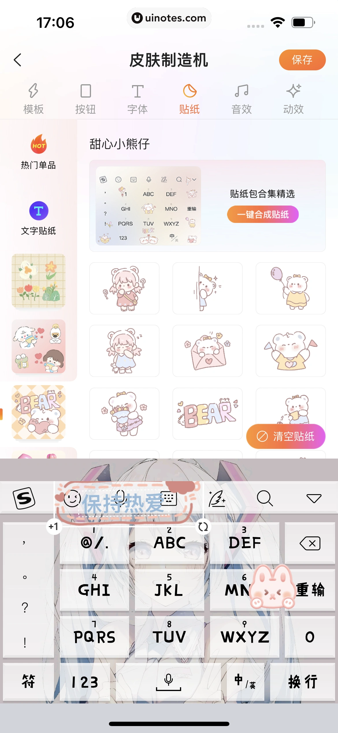 搜狗输入法 App 截图 063 - UI Notes