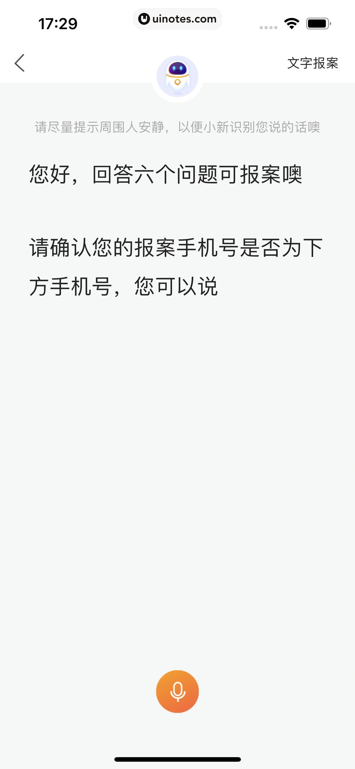 平安好车主 App 截图 0179 - UI Notes