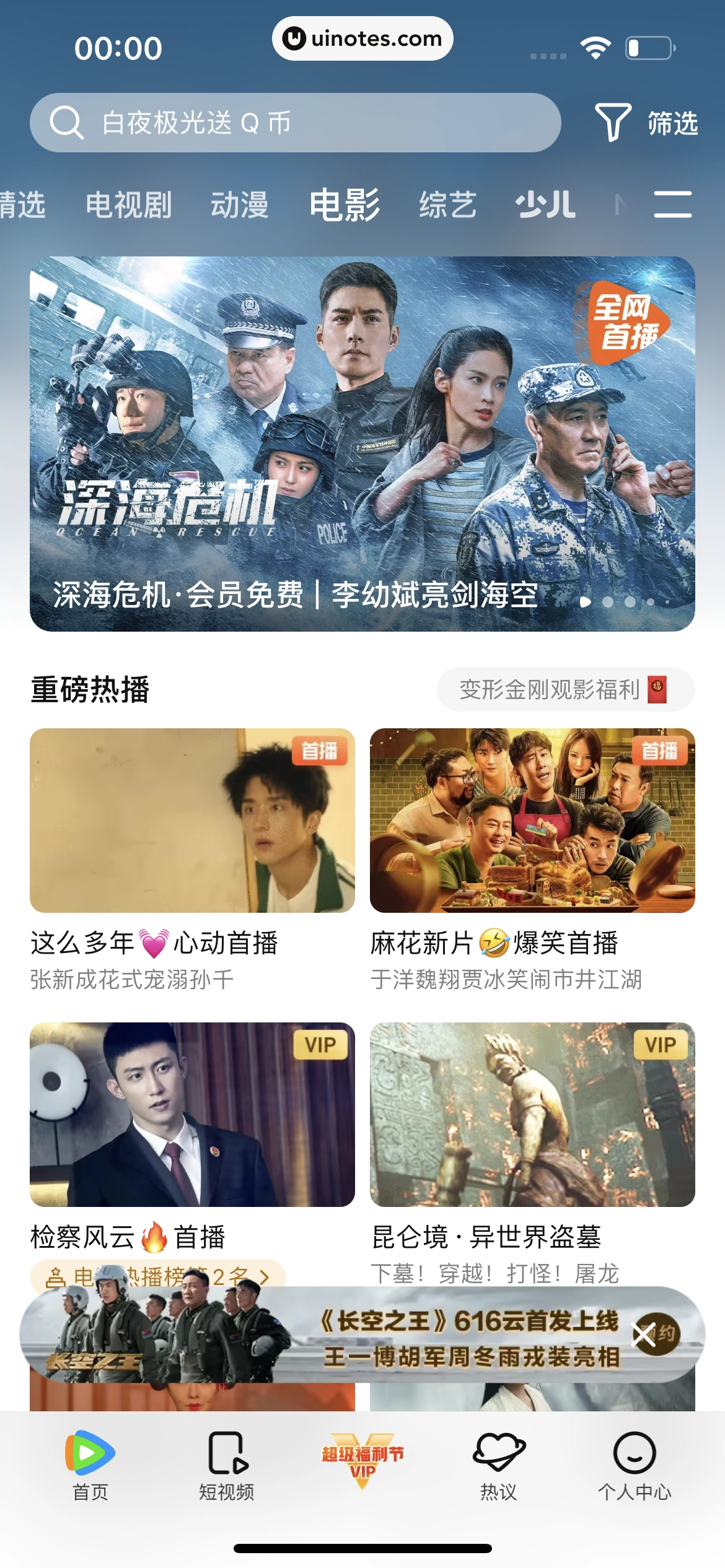 腾讯视频 App 截图 0480 - UI Notes