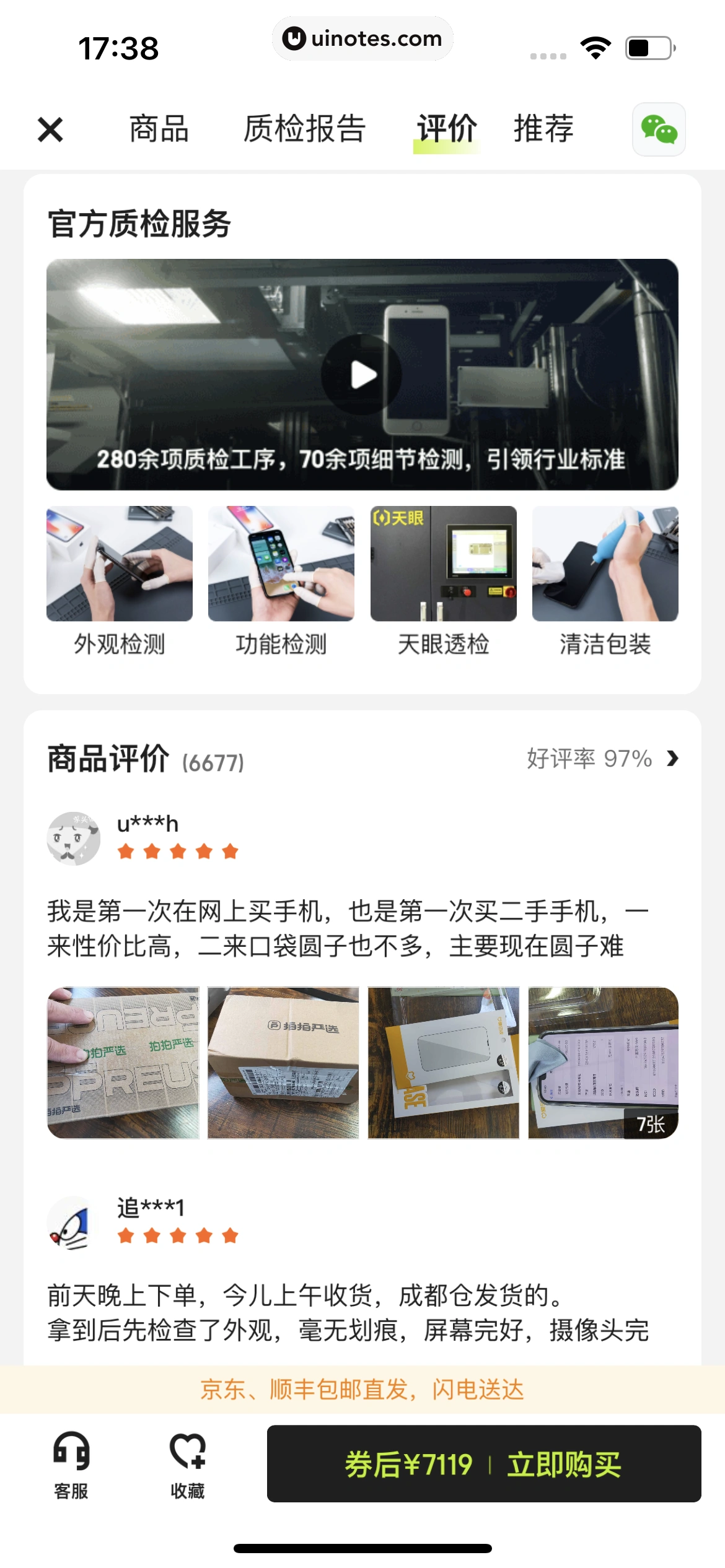 拍拍严选 App 截图 075 - UI Notes