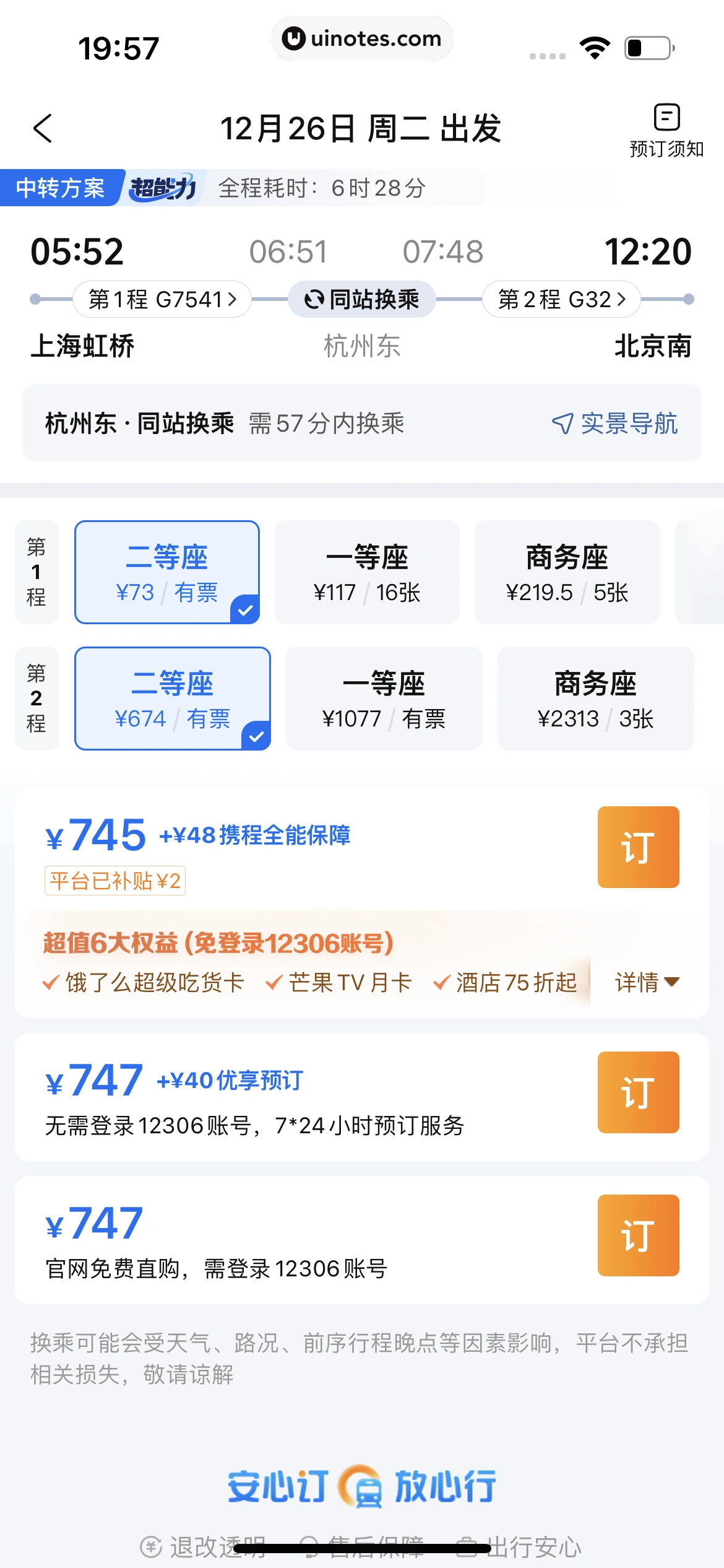 携程旅行 App 截图 0871 - UI Notes