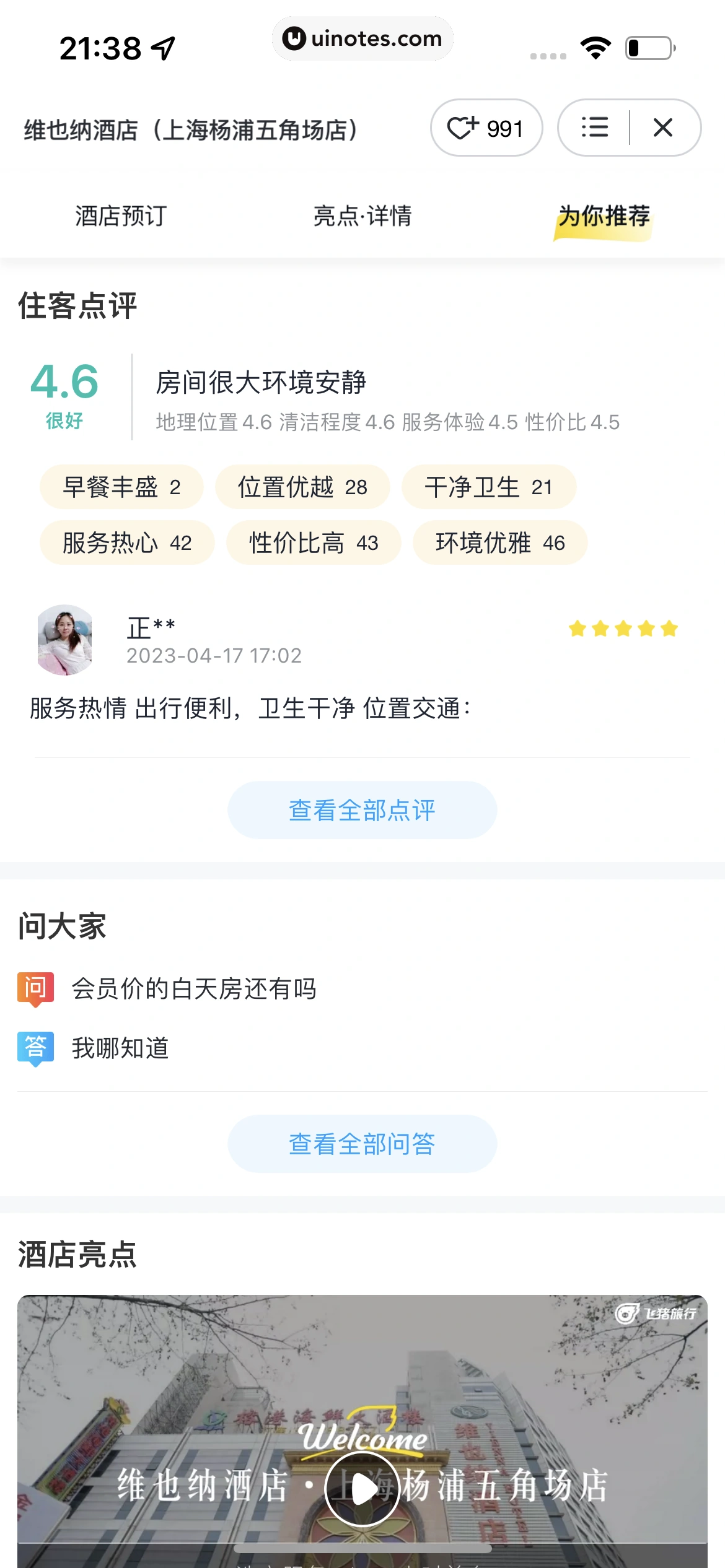 飞猪旅行 App 截图 181 - UI Notes