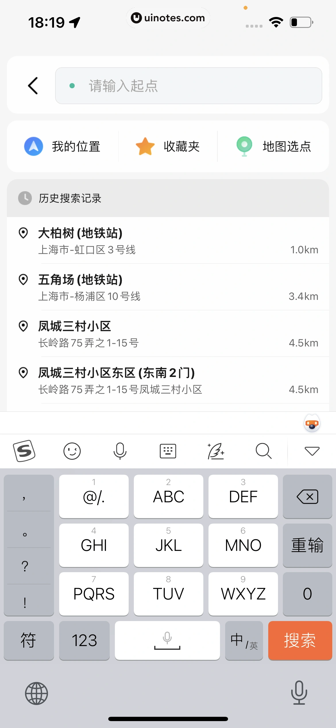高德地图 App 截图 0488 - UI Notes