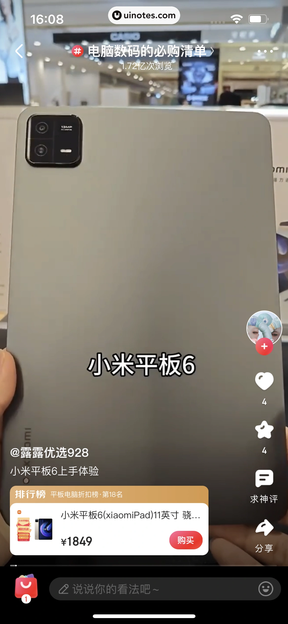 京东 App 截图 1804 - UI Notes