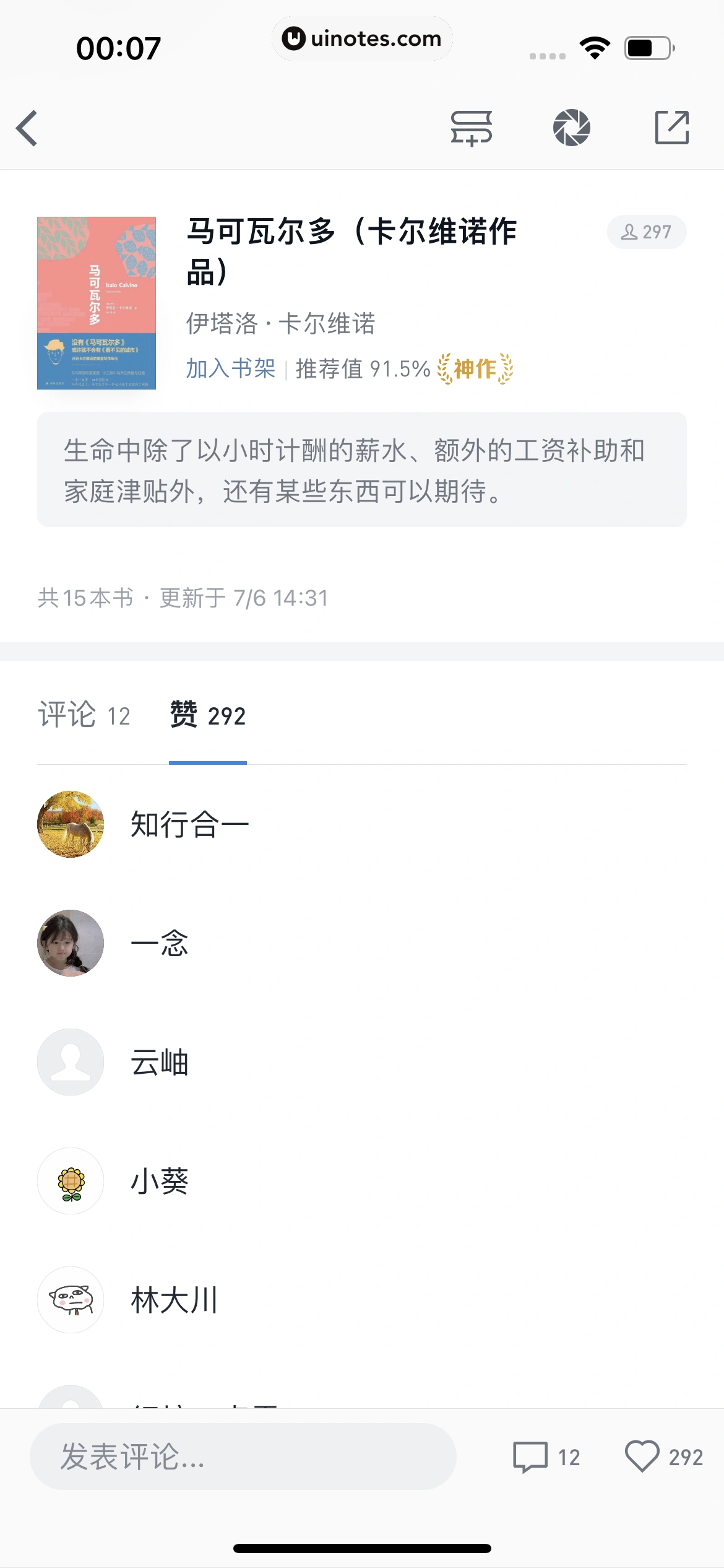 微信读书 App 截图 045 - UI Notes