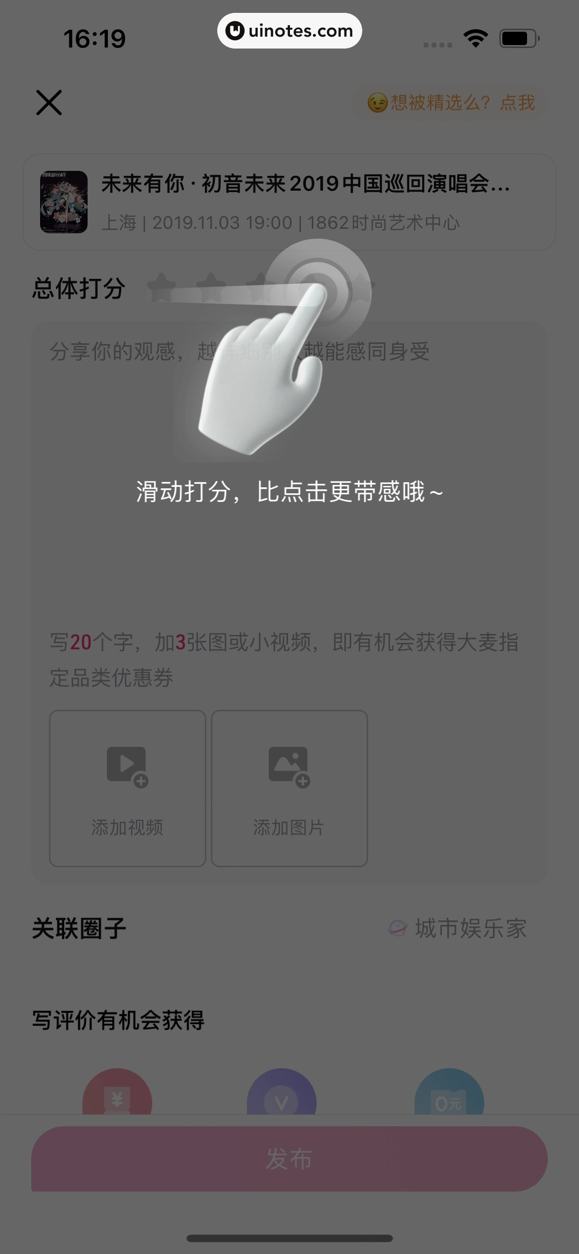 大麦 App 截图 152 - UI Notes