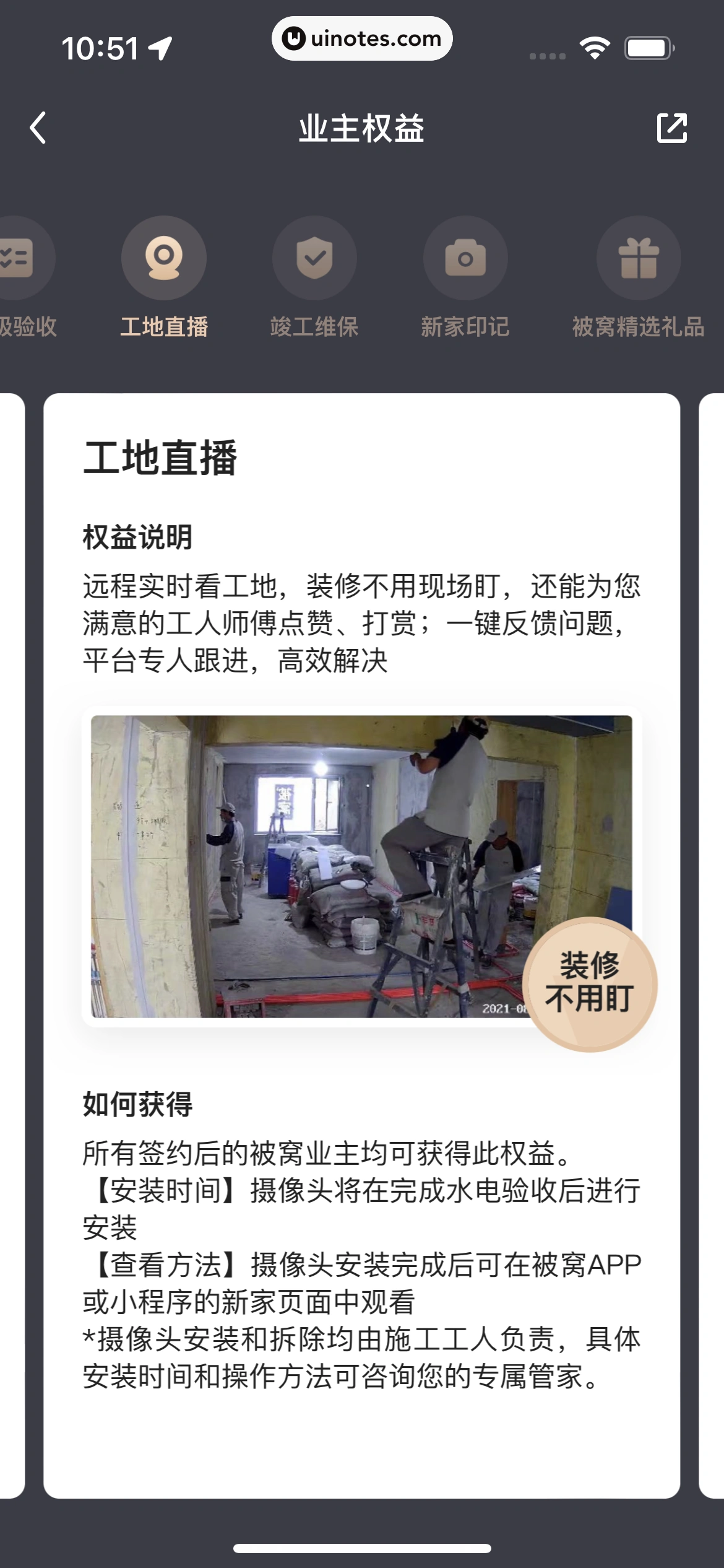 被窝家装 App 截图 215 - UI Notes
