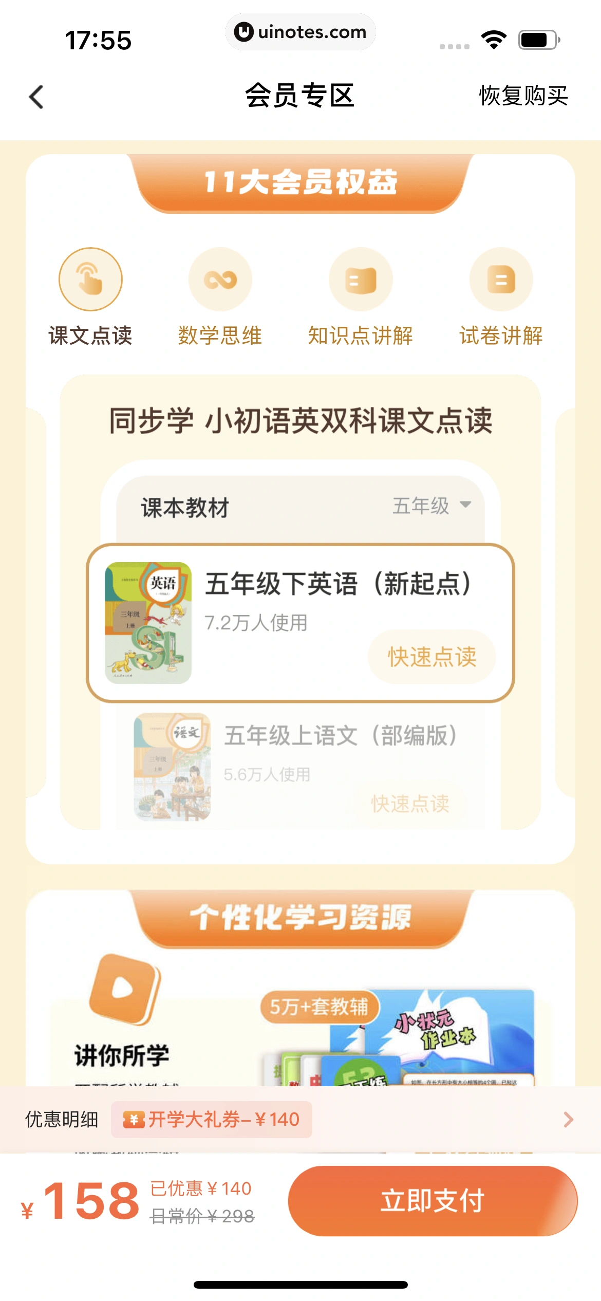 小猿口算 App 截图 131 - UI Notes