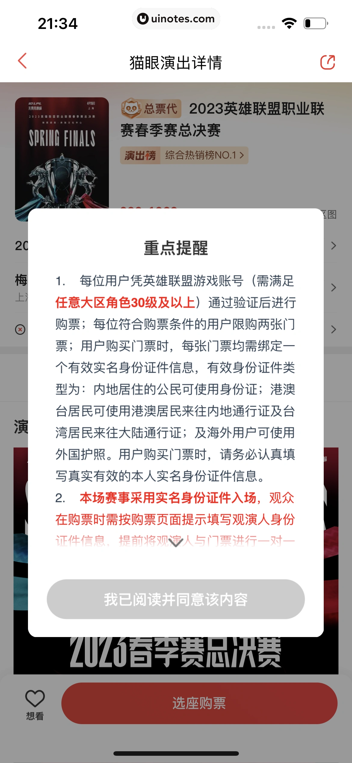 猫眼 App 截图 435 - UI Notes