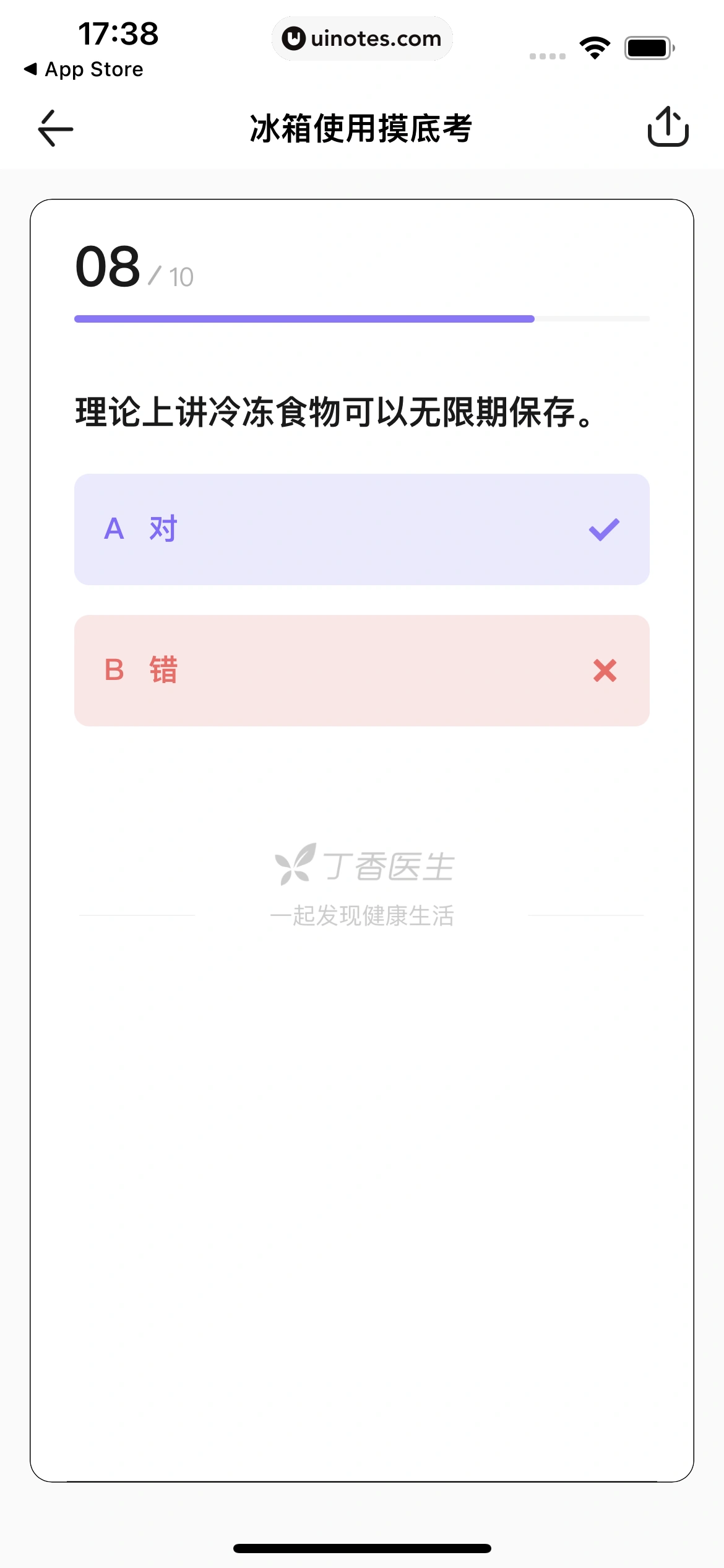 丁香医生 App 截图 082 - UI Notes