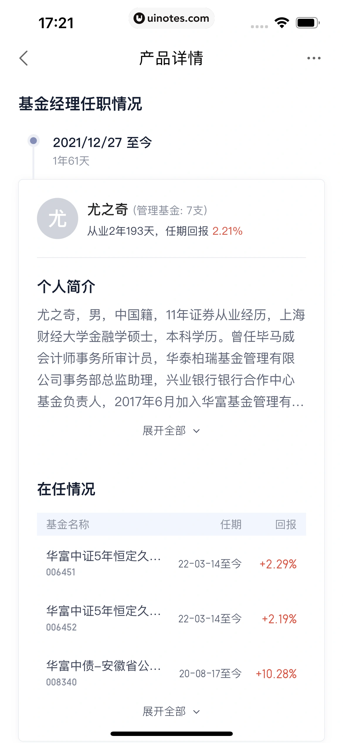 度小满金融 App 截图 246 - UI Notes