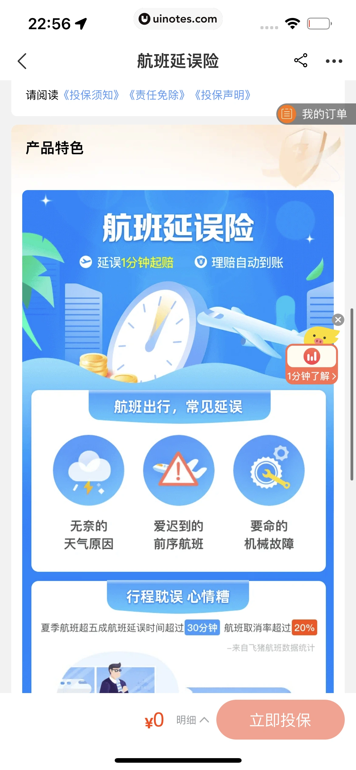 飞猪旅行 App 截图 636 - UI Notes