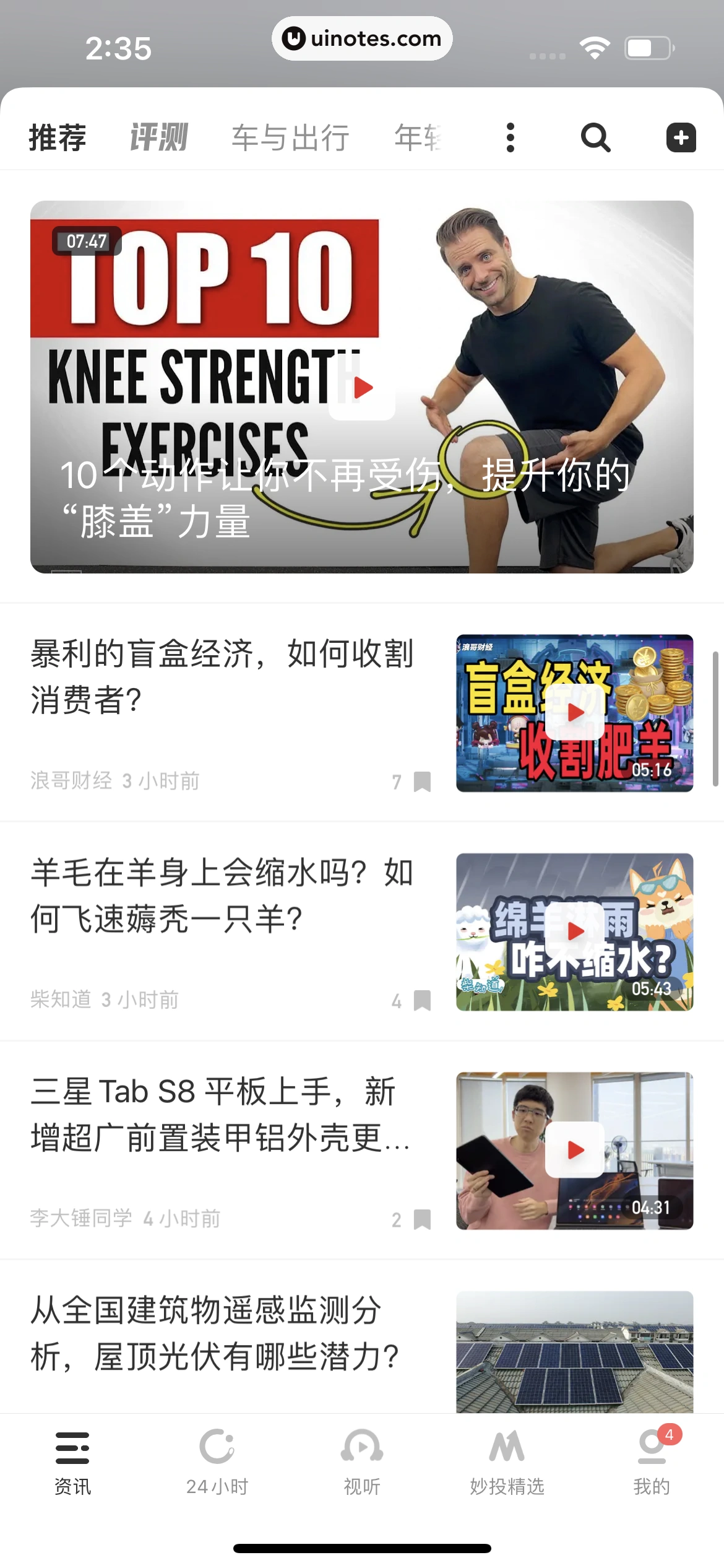 虎嗅 App 截图 034 - UI Notes