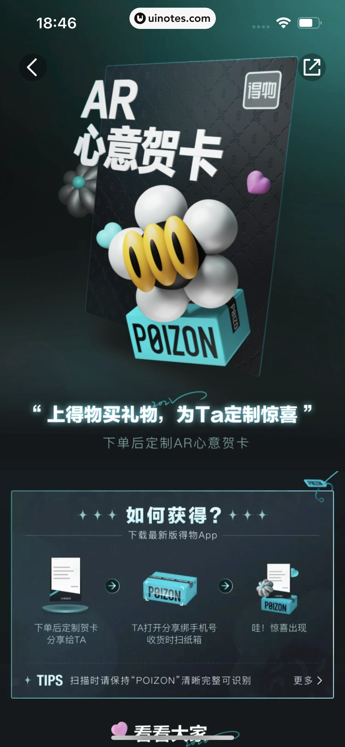 得物 App 截图 407 - UI Notes