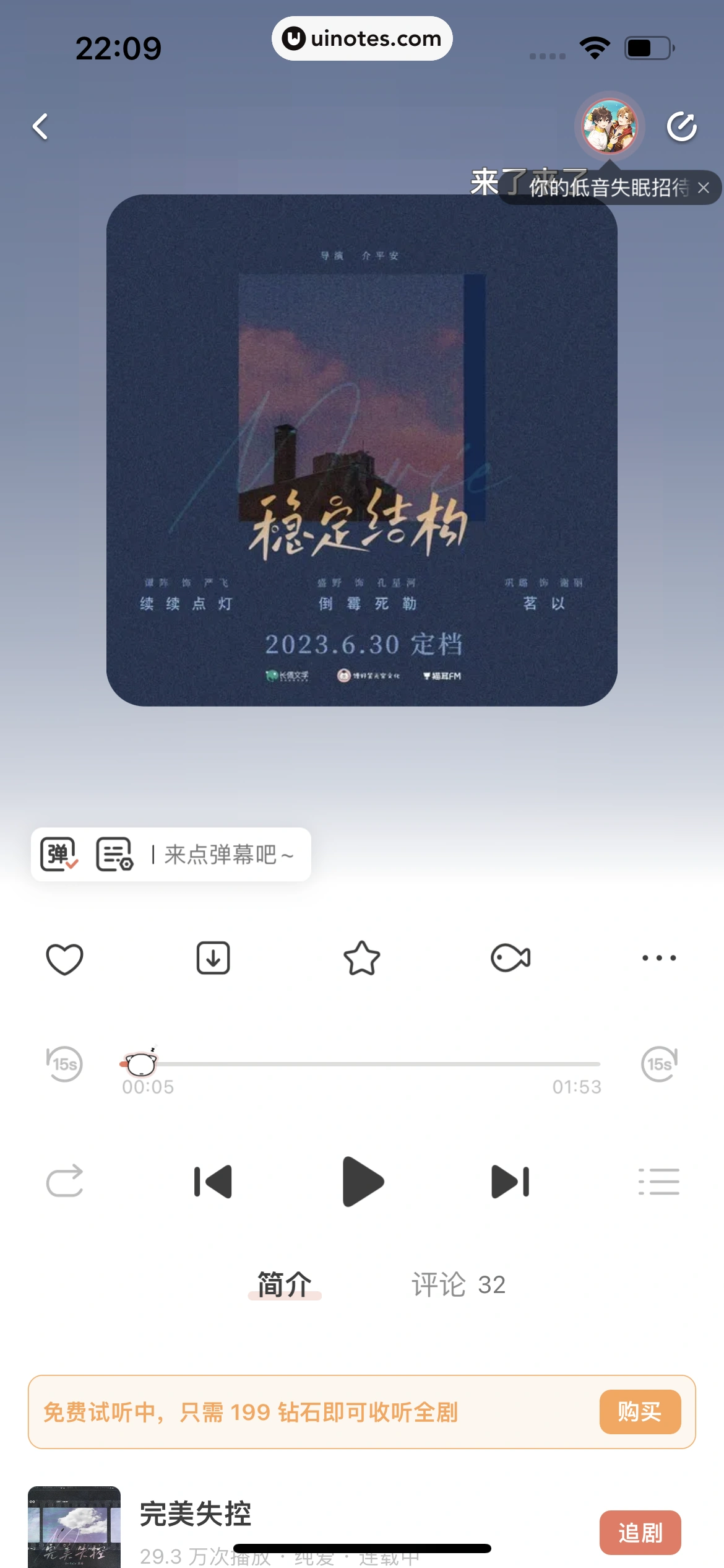 猫耳FM App 截图 108 - UI Notes