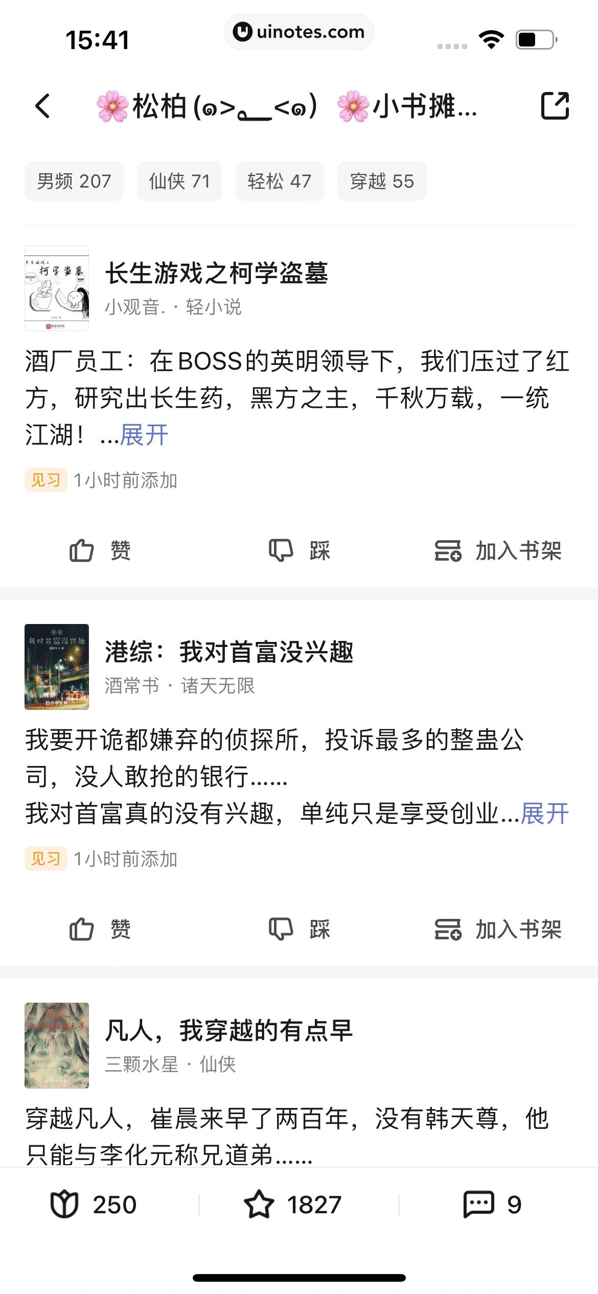 起点读书 App 截图 212 - UI Notes