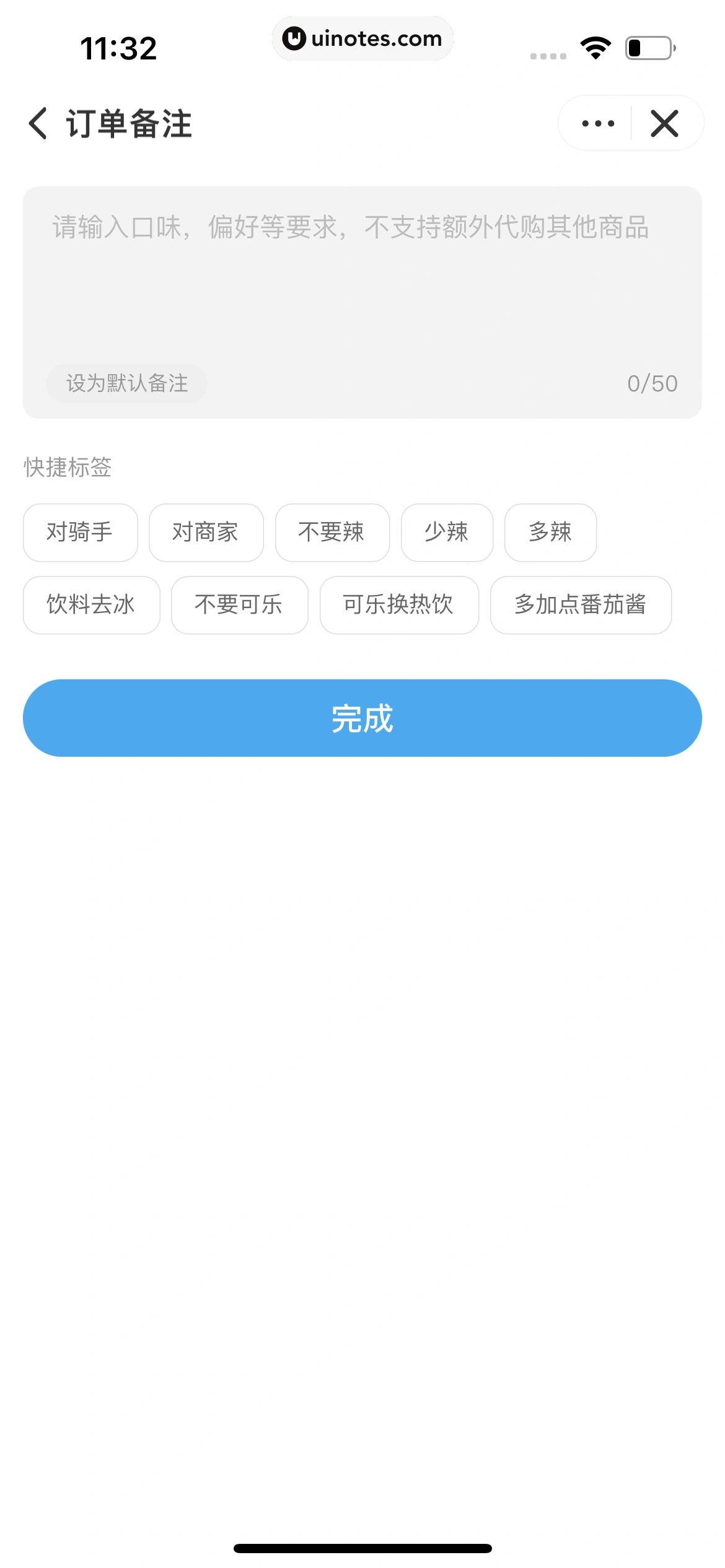 饿了么 App 截图 238 - UI Notes