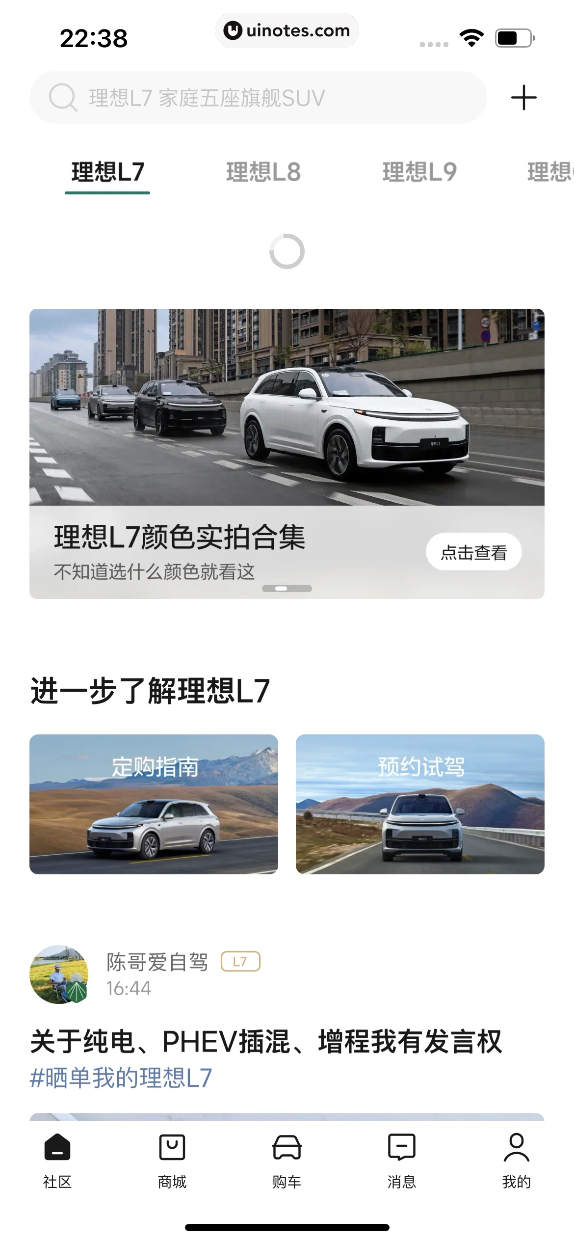 理想汽车 App 截图 008 - UI Notes