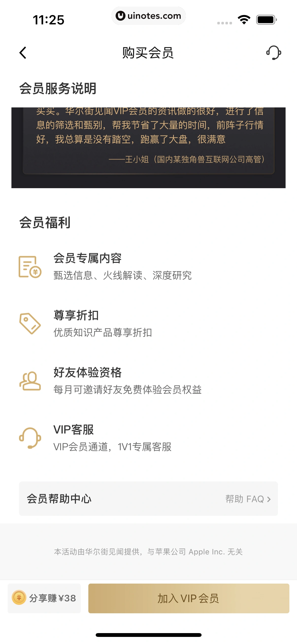华尔街见闻 App 截图 110 - UI Notes