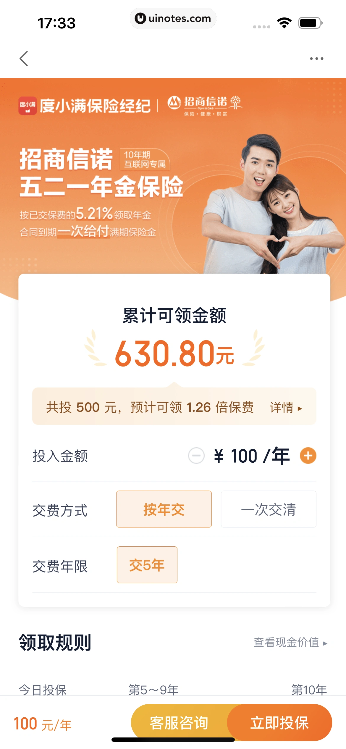 度小满金融 App 截图 354 - UI Notes