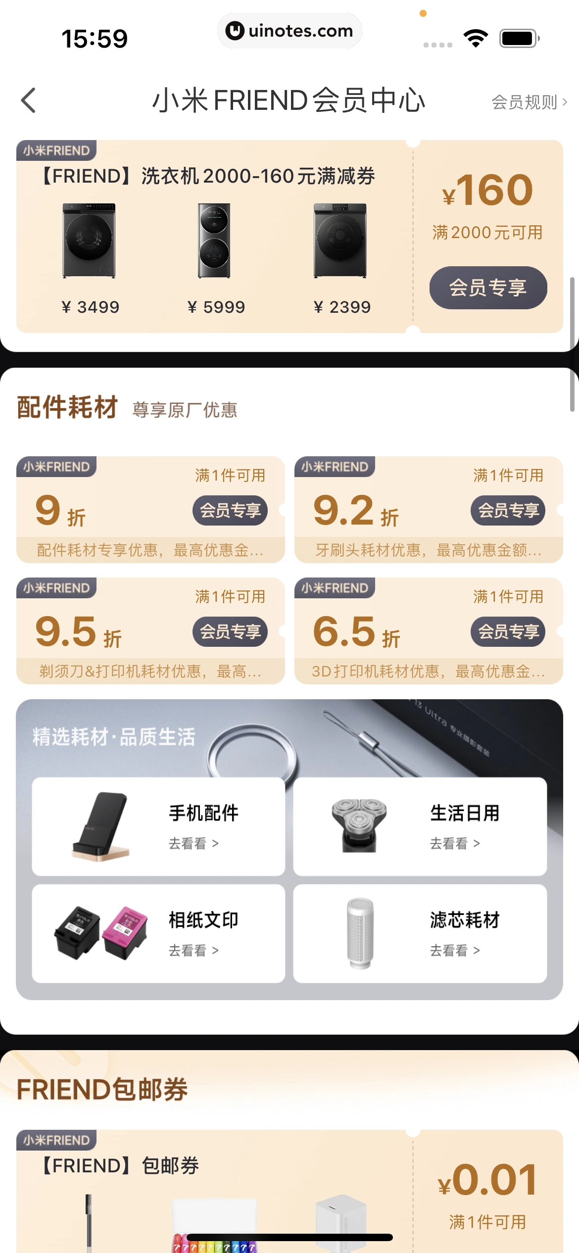 小米商城 App 截图 232 - UI Notes