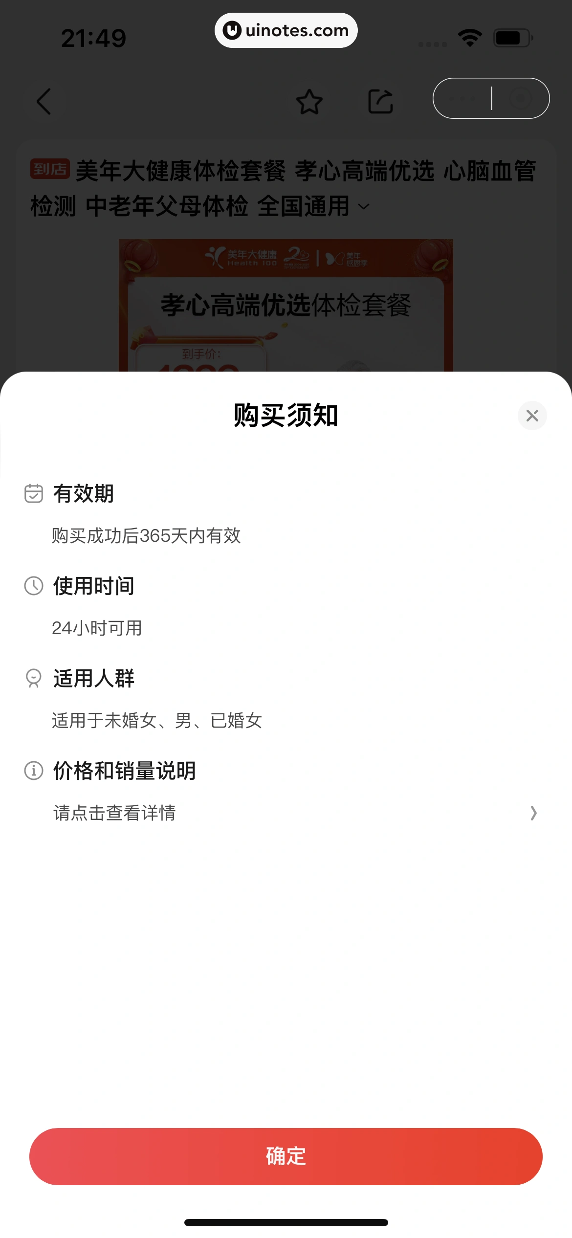 京东健康 App 截图 400 - UI Notes