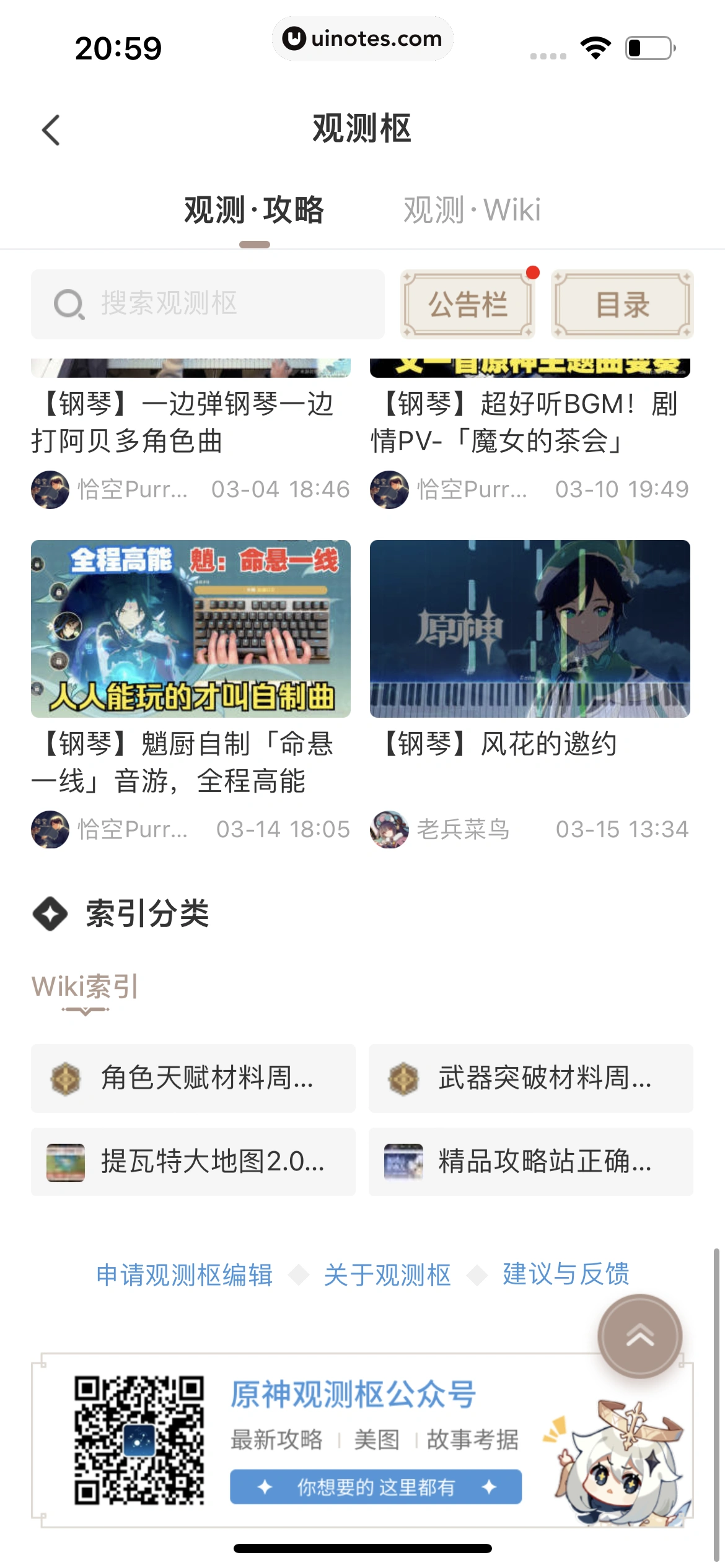 米游社 App 截图 345 - UI Notes