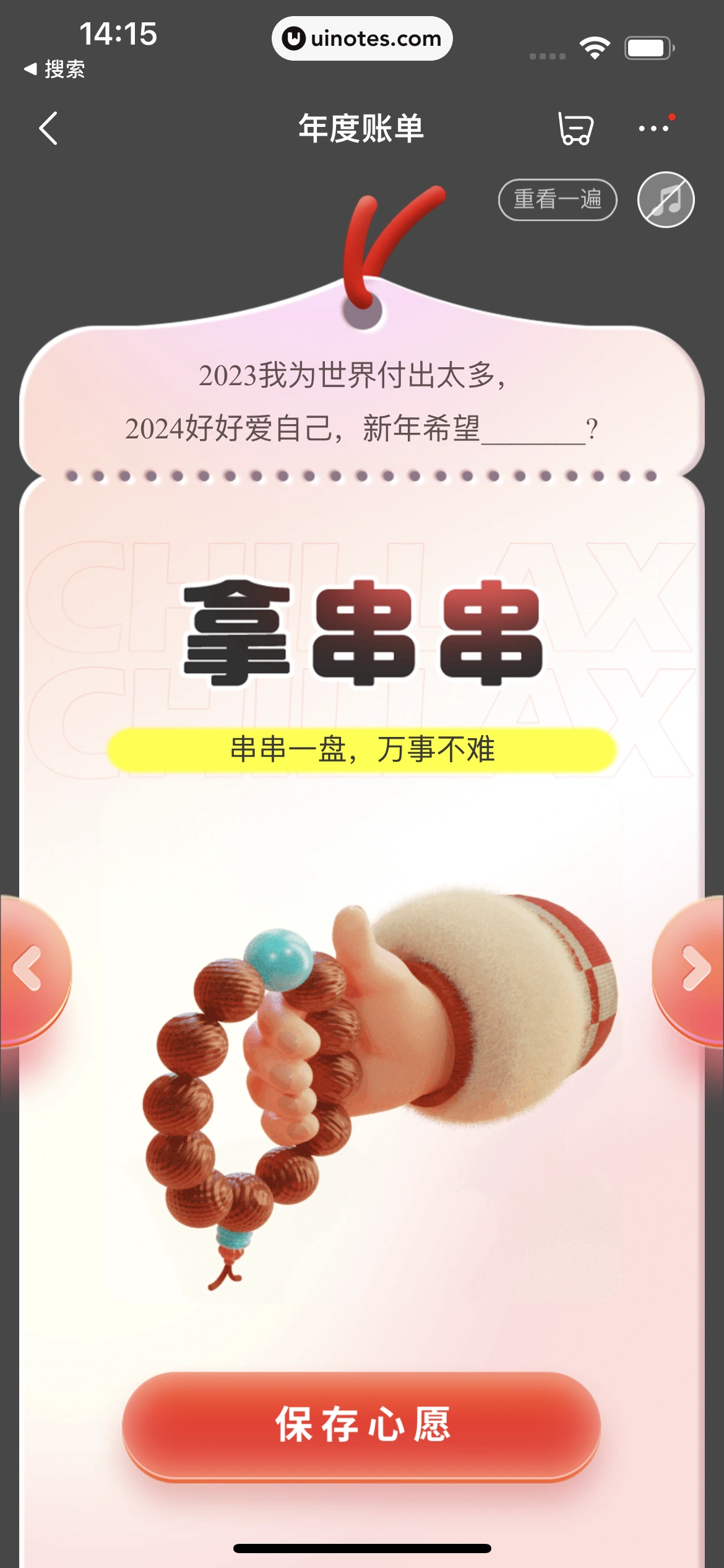 2023年度报告 App 截图 598 - UI Notes