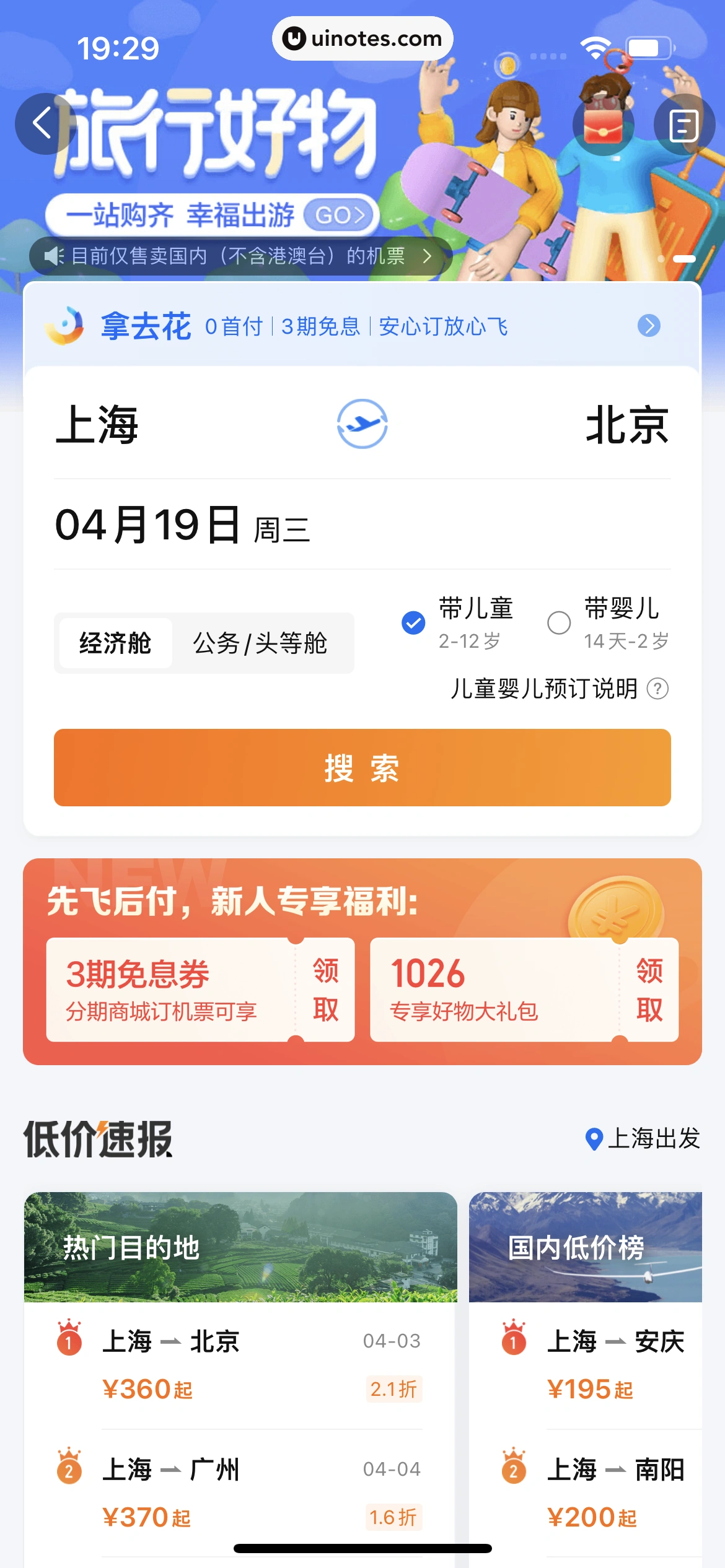 携程金融 App 截图 362 - UI Notes