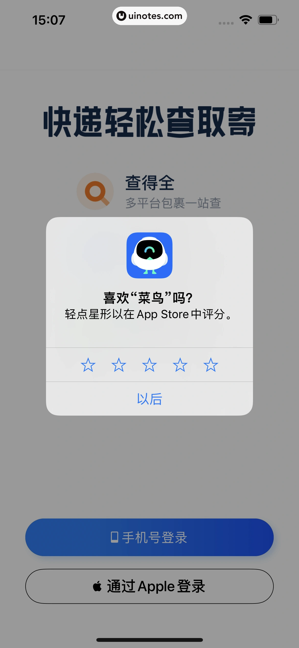 菜鸟 App 截图 011 - UI Notes