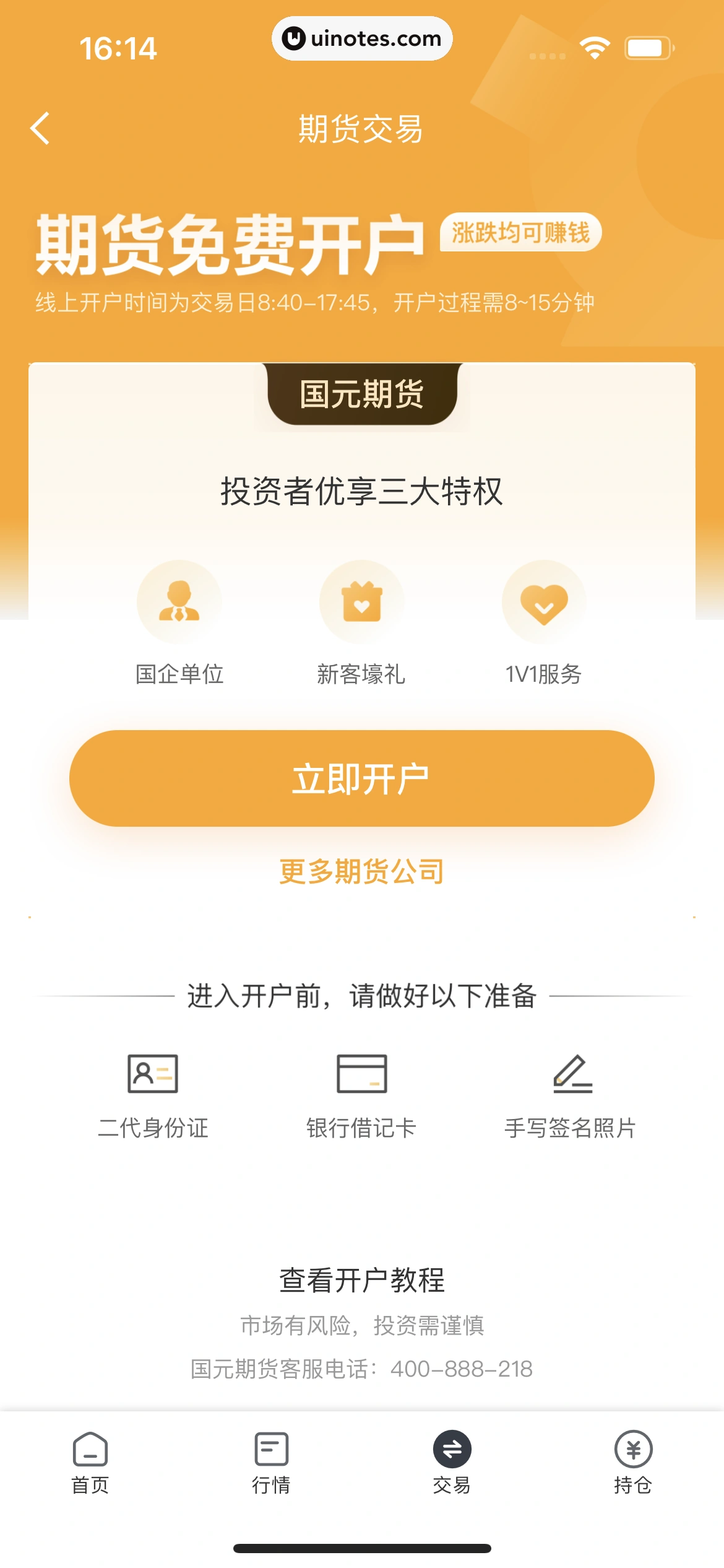 京东金融 App 截图 424 - UI Notes