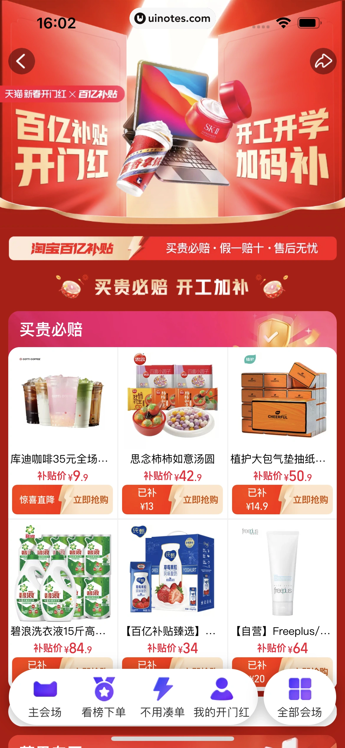 手机天猫 App 截图 0235 - UI Notes