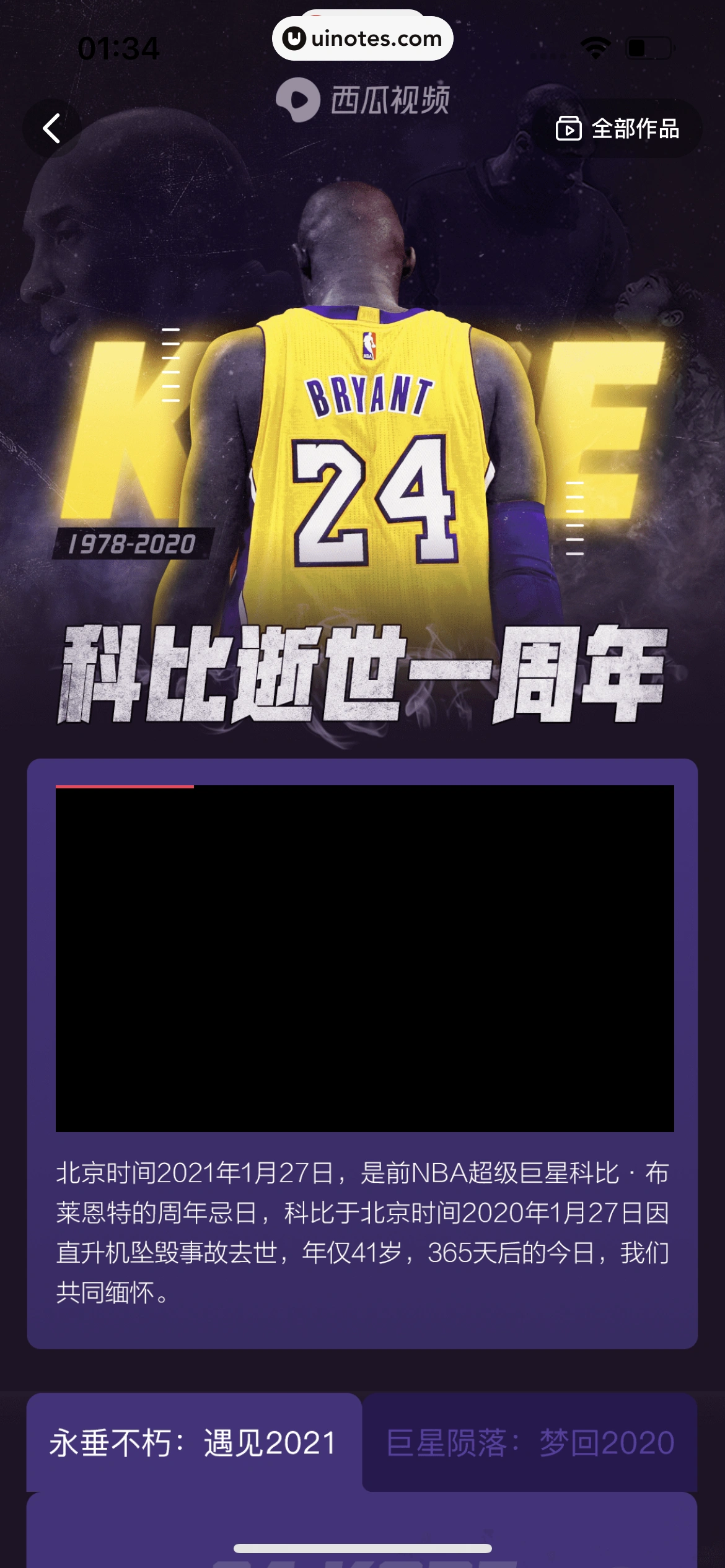 西瓜视频 App 截图 2180 - UI Notes