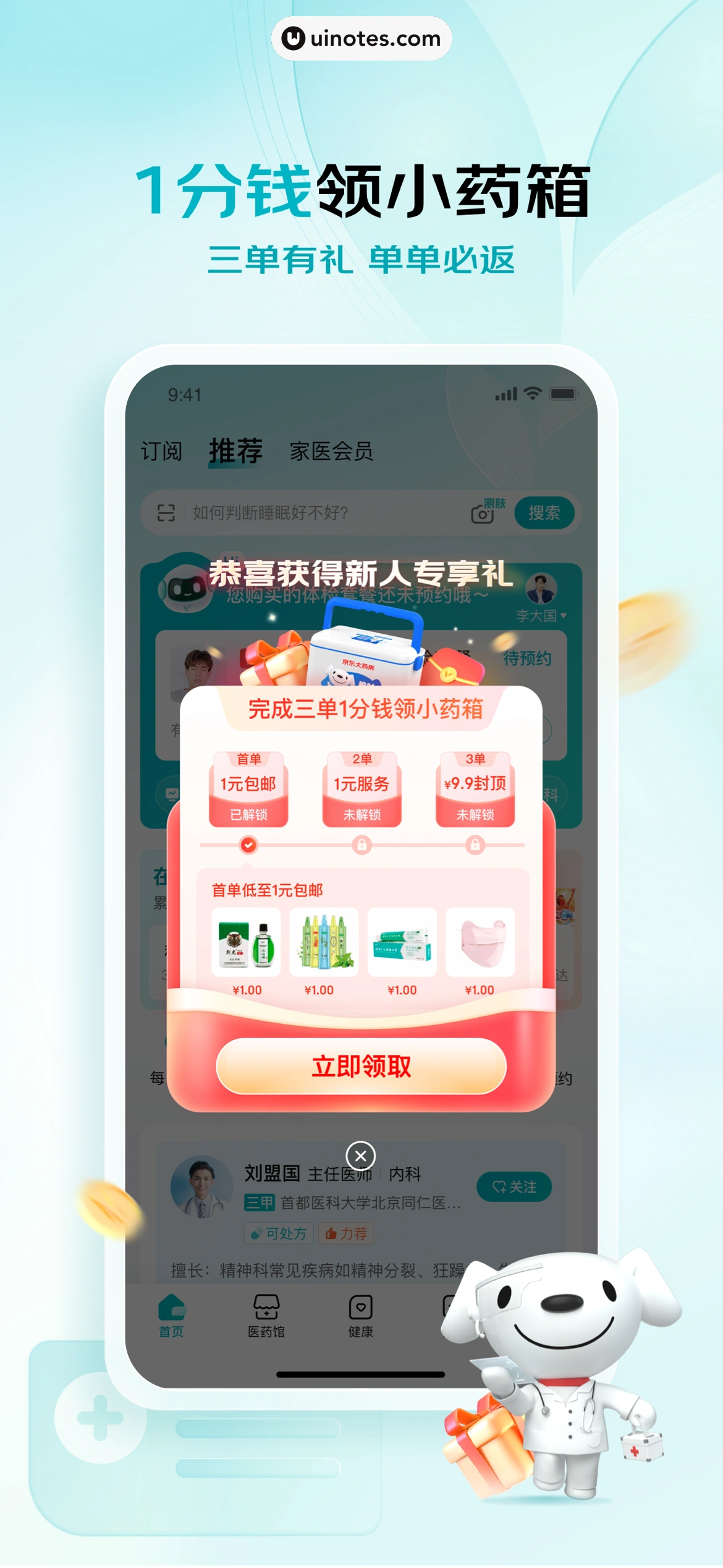 京东健康 App 截图 002 - UI Notes