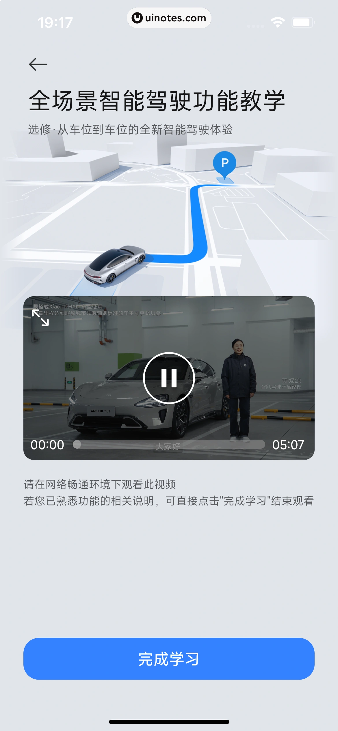 小米汽车 App 截图 459 - UI Notes
