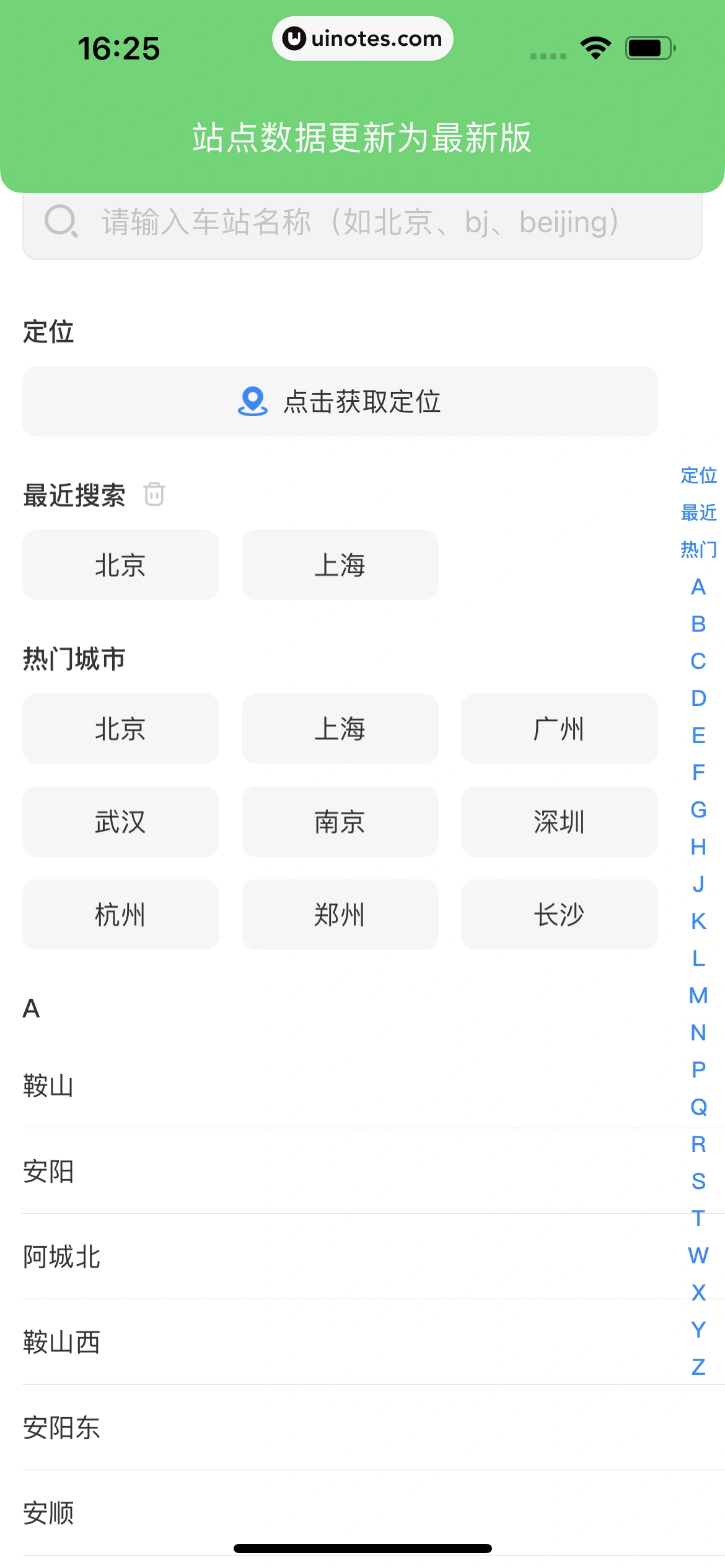 高铁管家 App 截图 062 - UI Notes