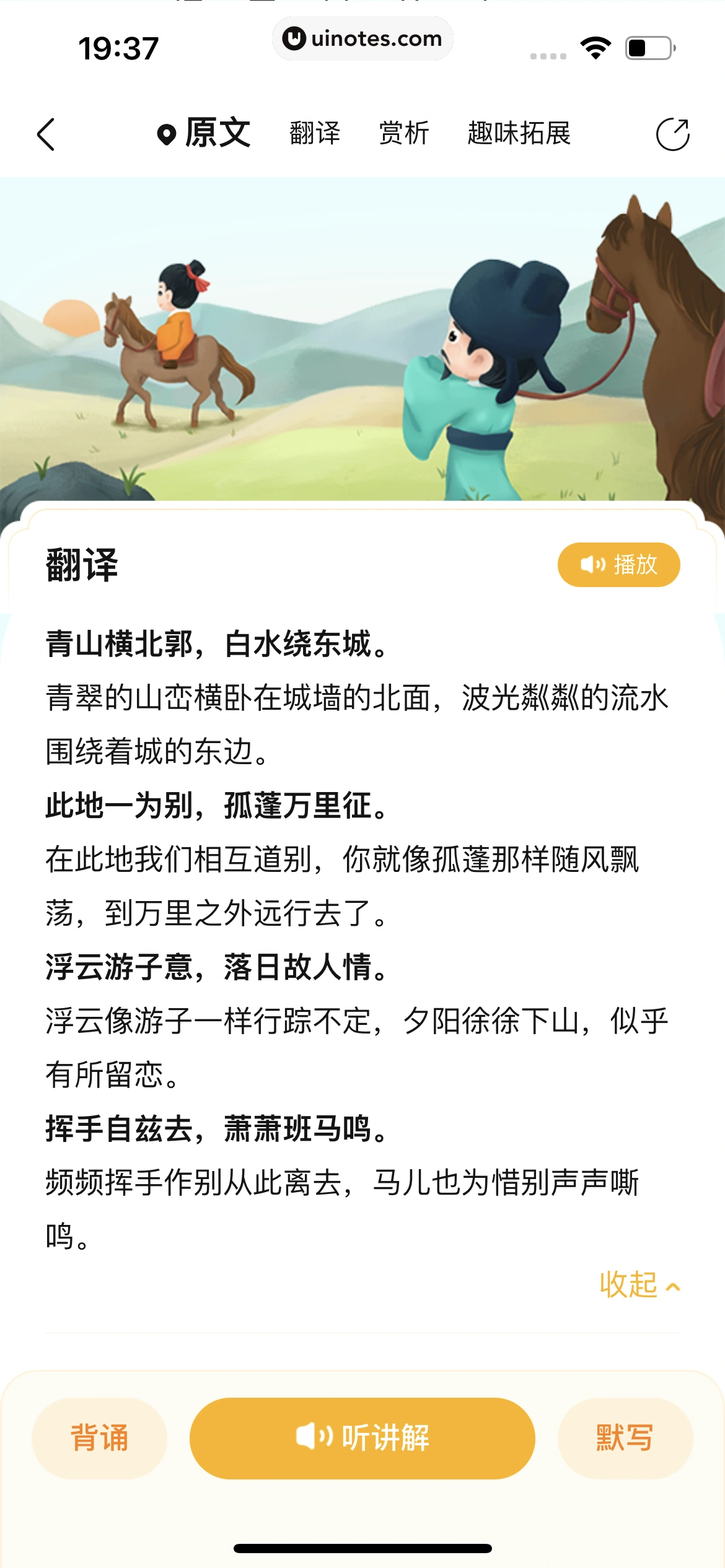 作业帮 App 截图 589 - UI Notes