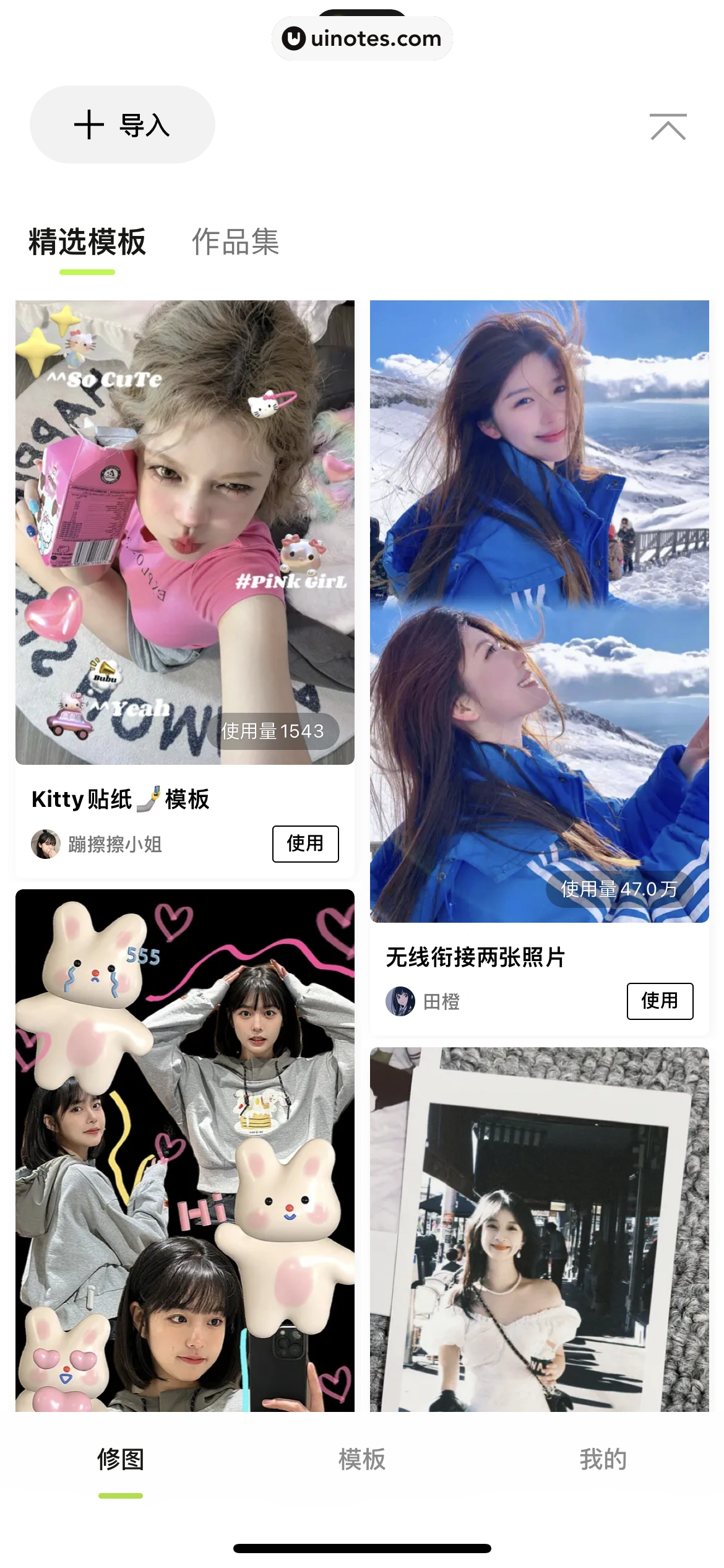 醒图 App 截图 017 - UI Notes